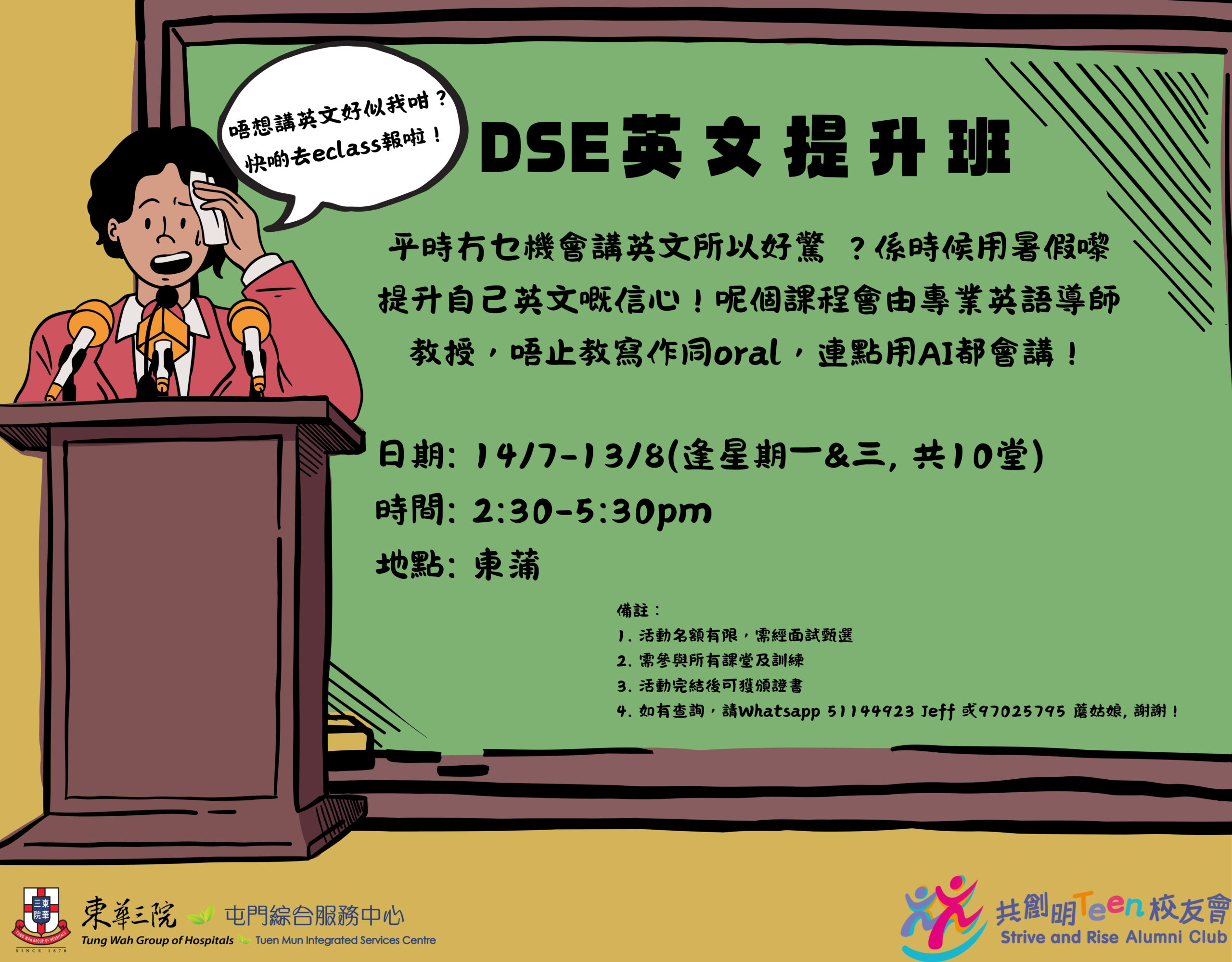 DSE英文提升班| 共創明「Teen」校友會