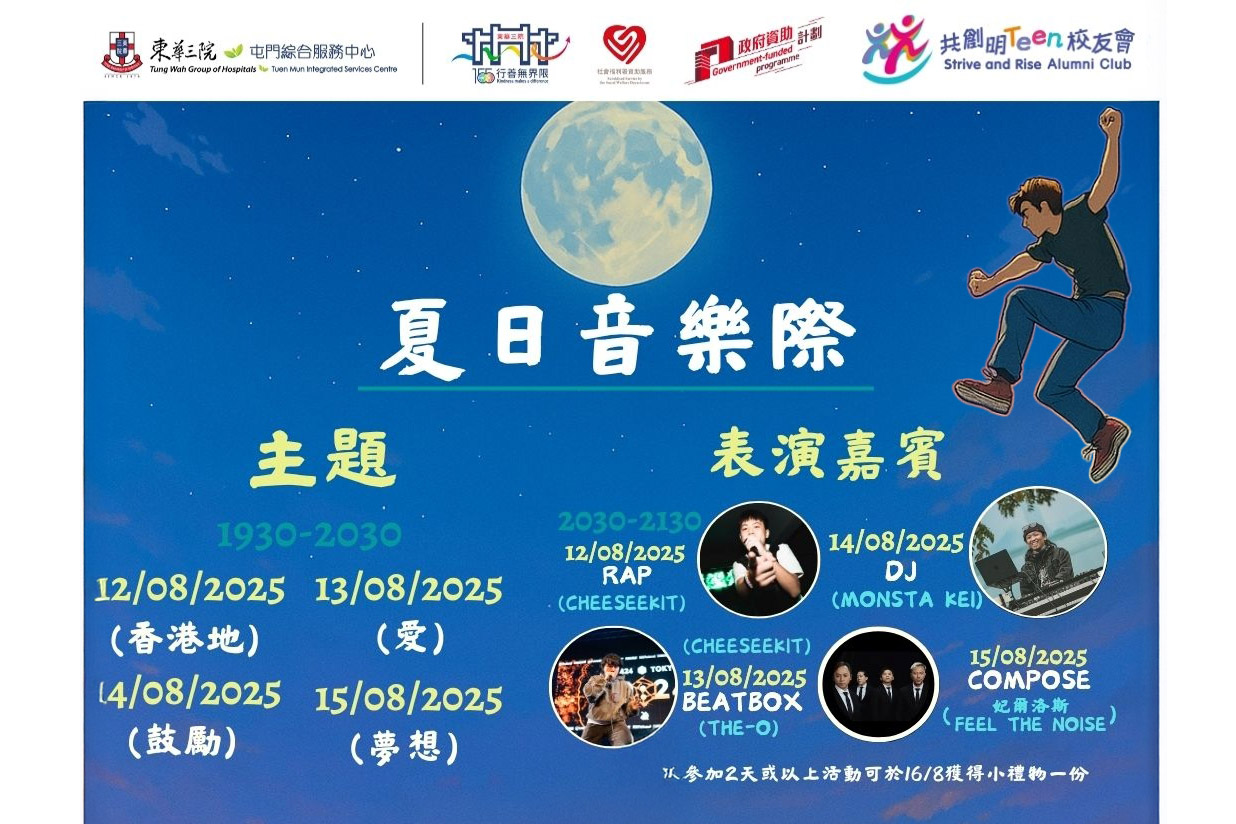 Activities 2 夏日音樂際