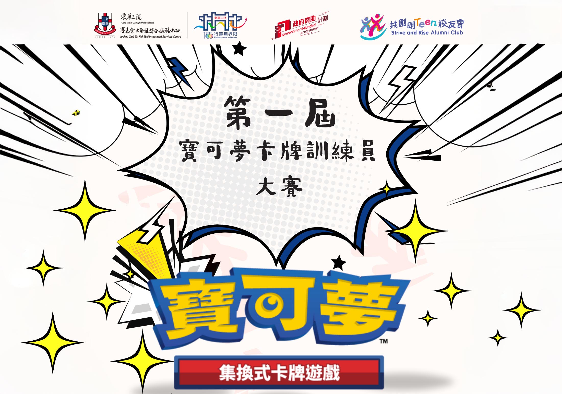 Activities 1 PTCG比賽 1