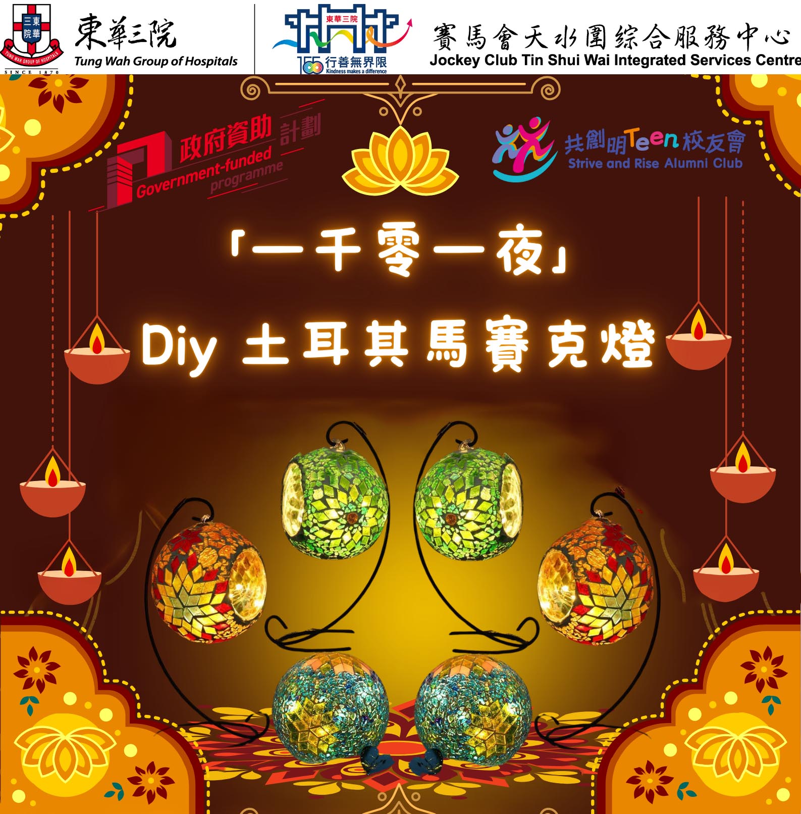 Activities 1 「一千零一夜」 Diy 土耳其馬賽克燈 1