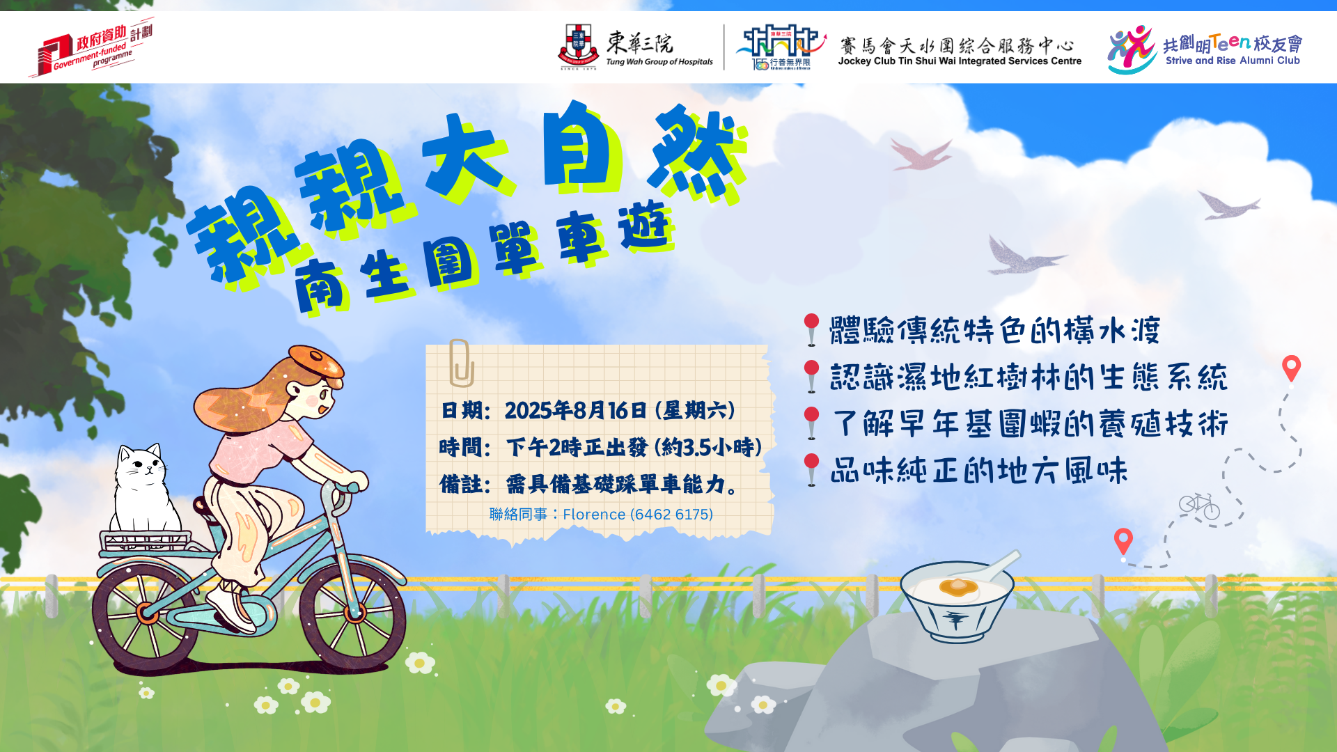 單車