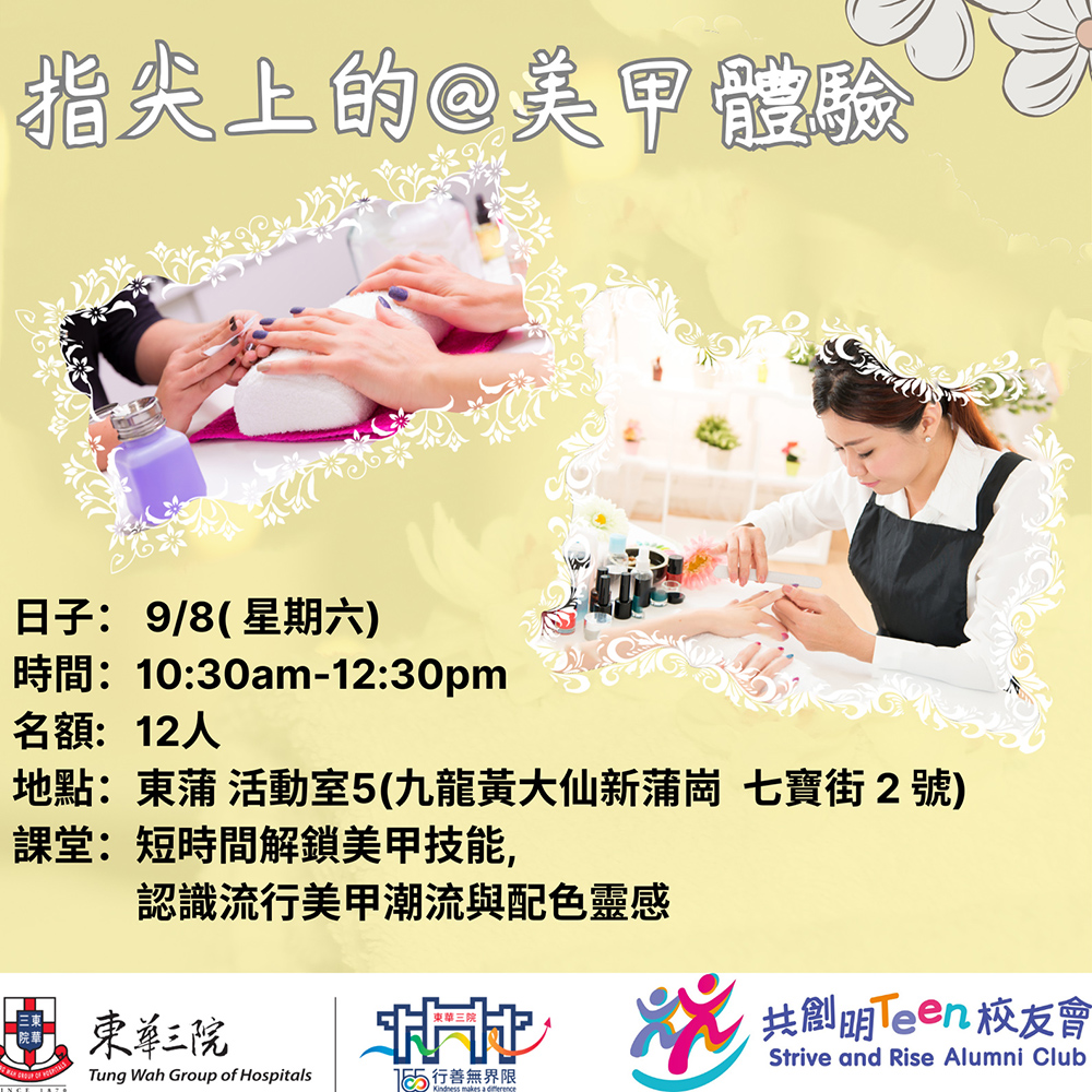 Activities 1 美甲