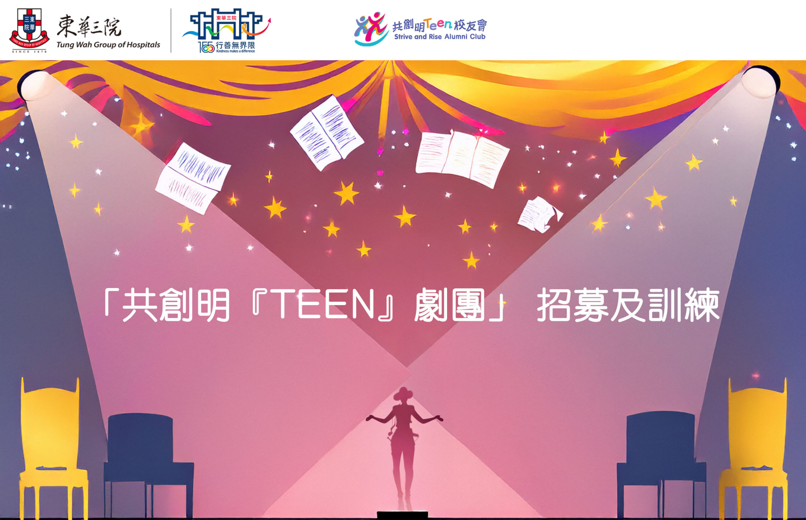 Activities 1 「共創明『TEEN』劇團」招募及訓練 scaled