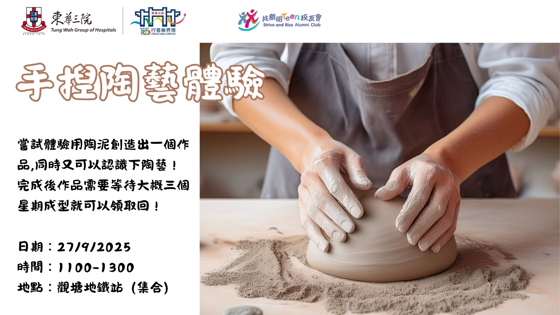 手揑陶藝體驗