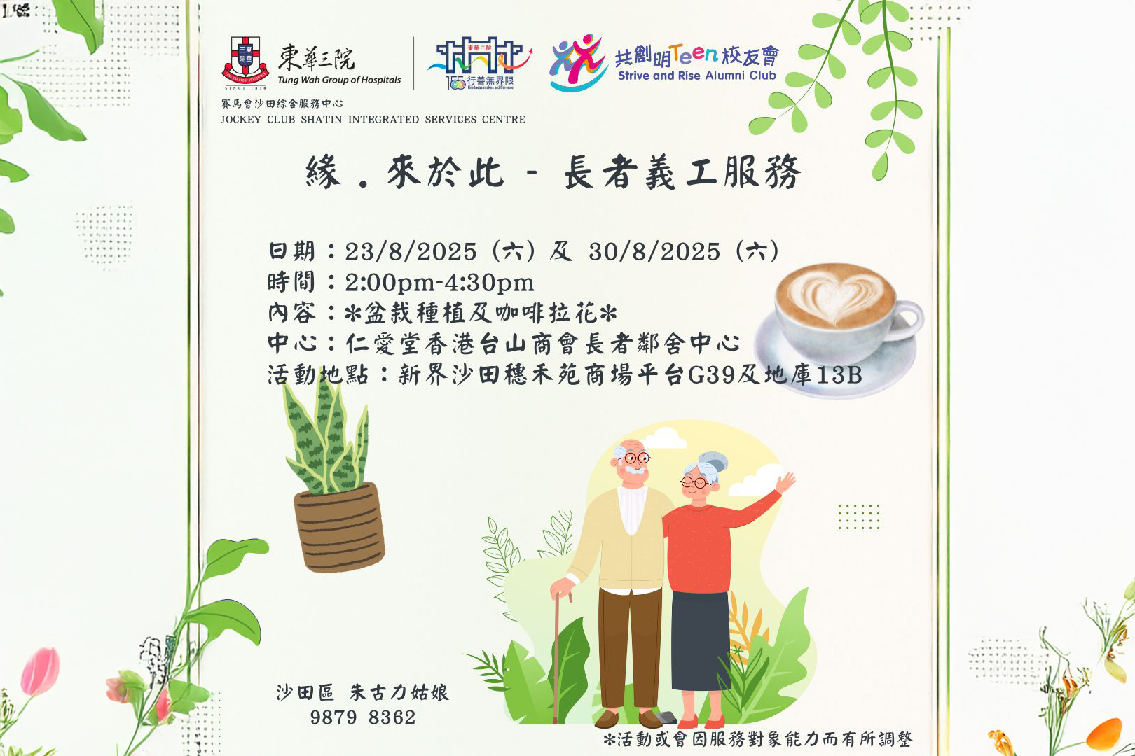 緣﹒來於此 長者義工服務 1 1
