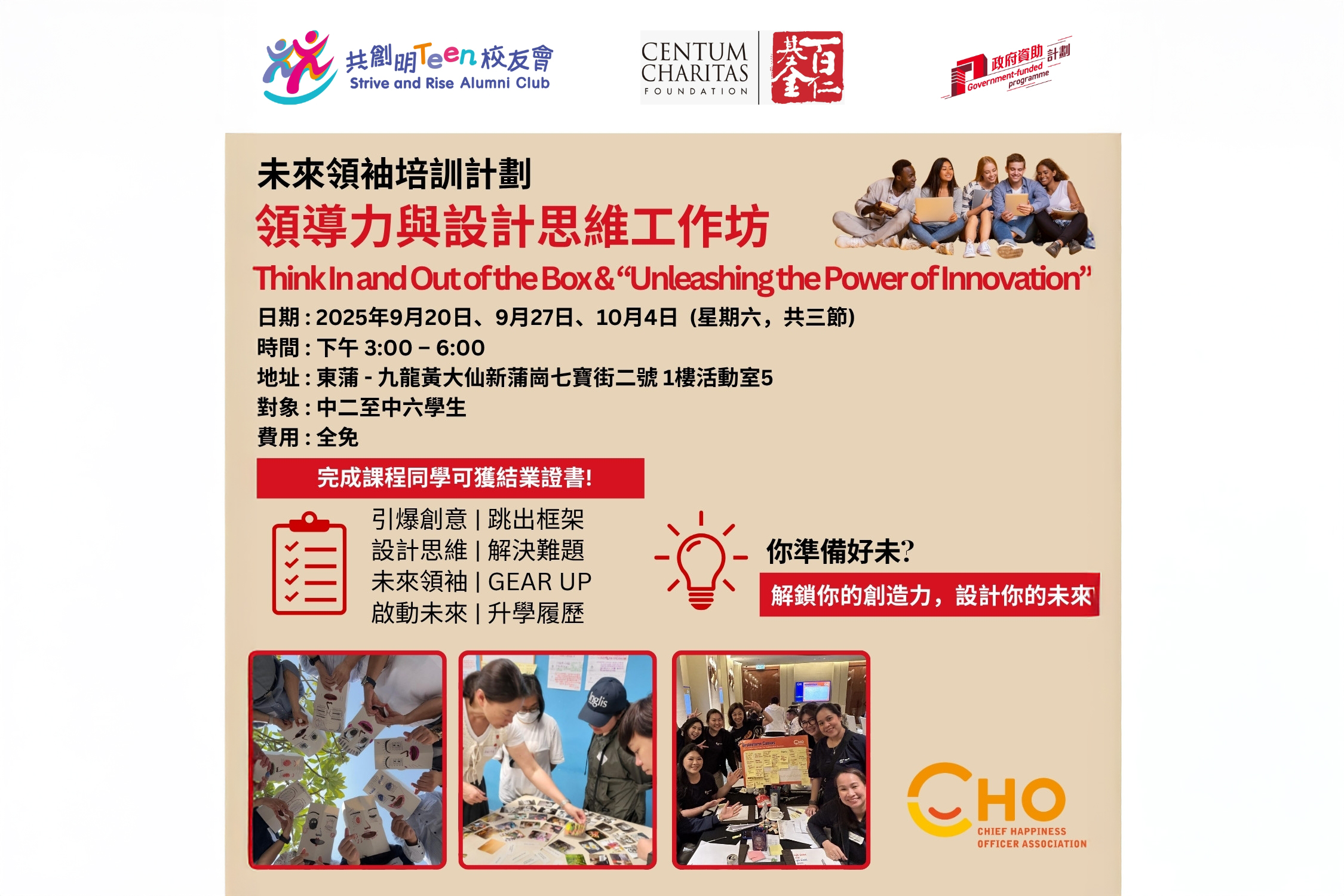 校友会活动 2 領導力與設計思維工作坊