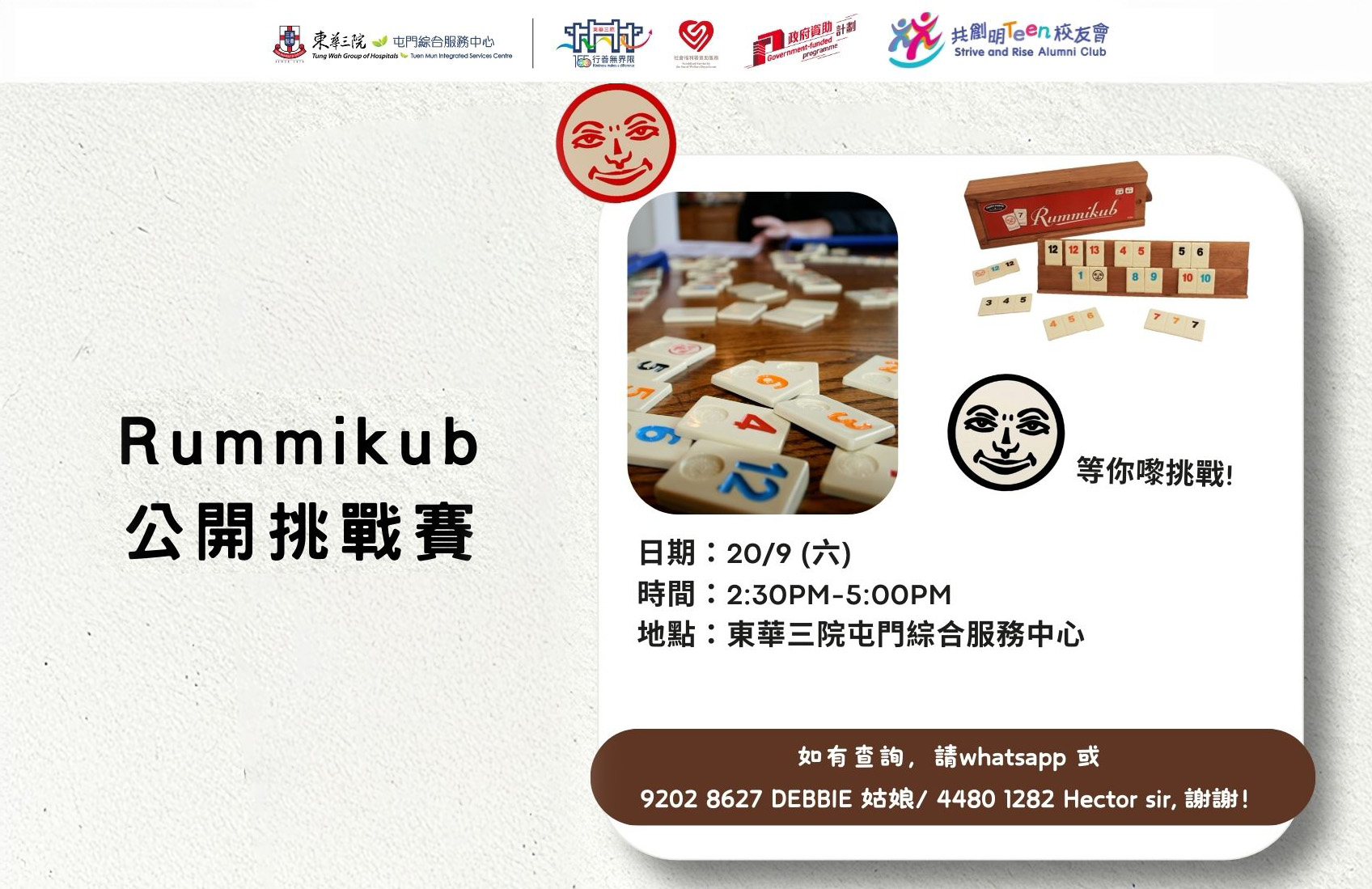 校友会活动 3 Rummikub公開挑戰賽