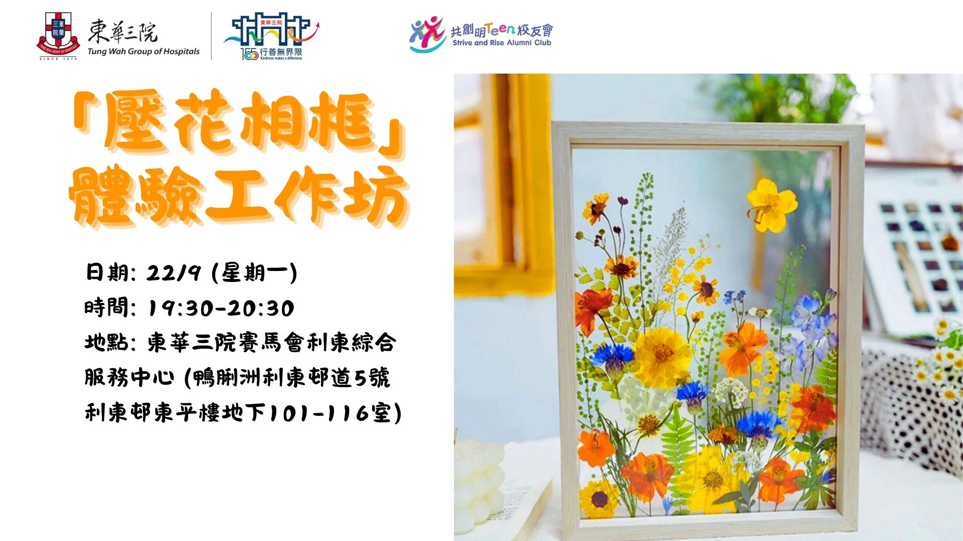 校友会活动 7 「壓花相框」體驗工作坊