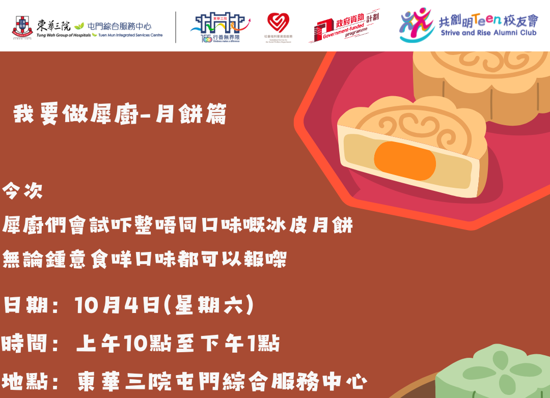 校友会活动 11 我要做犀廚 月餅篇