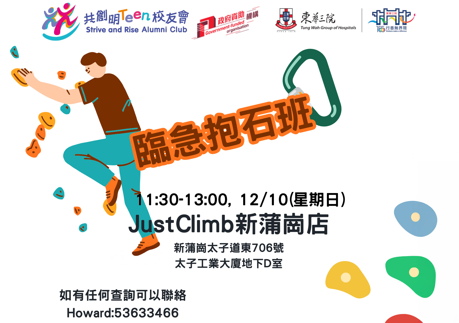 校友会活动 1 臨急抱石班