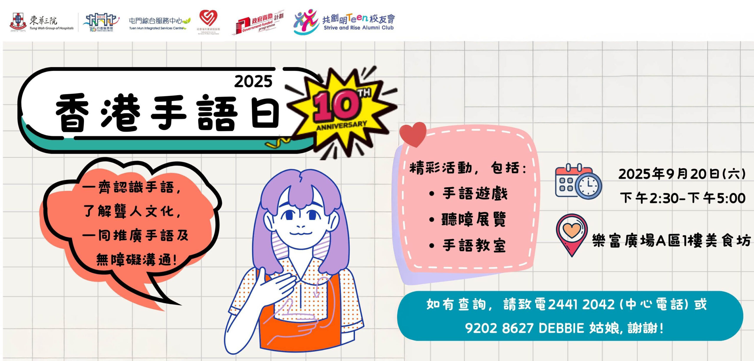 Activities 2 香港手語日2025poster scaled