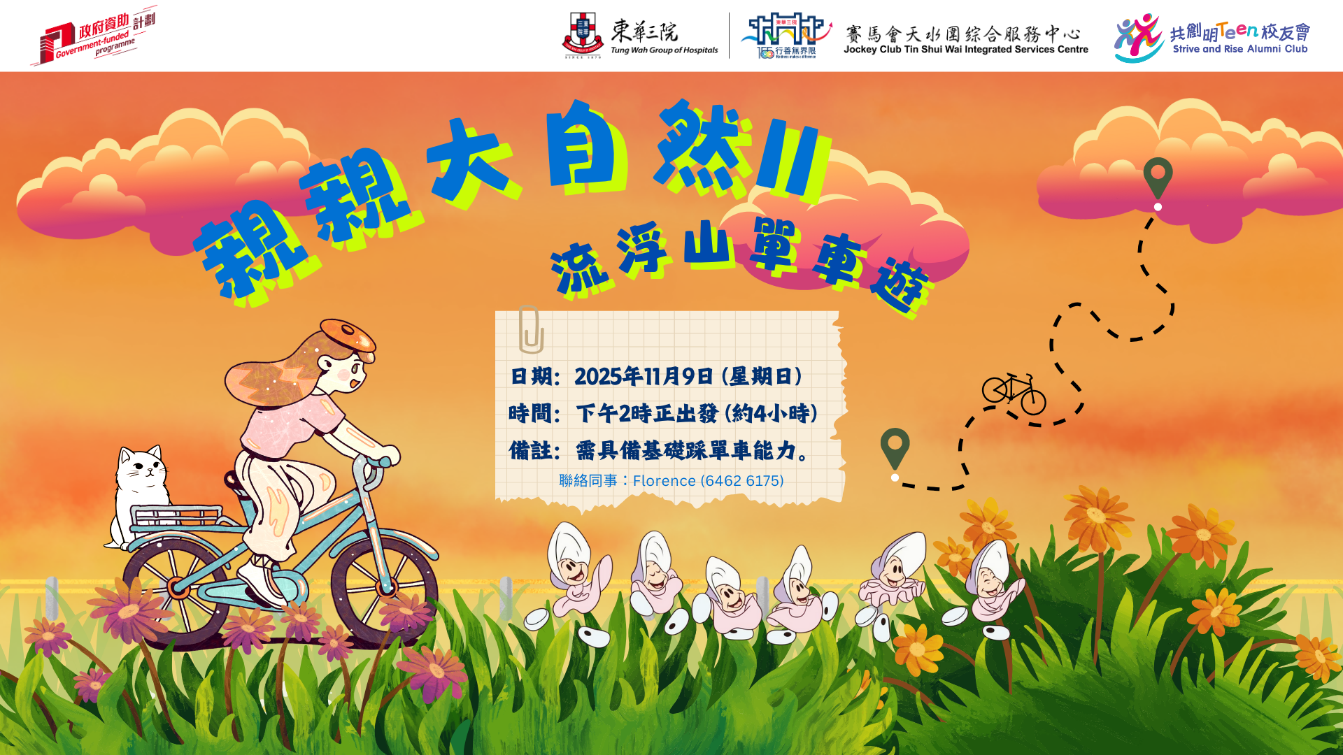 校友會活動 4 2025 11 09 流浮山單車遊