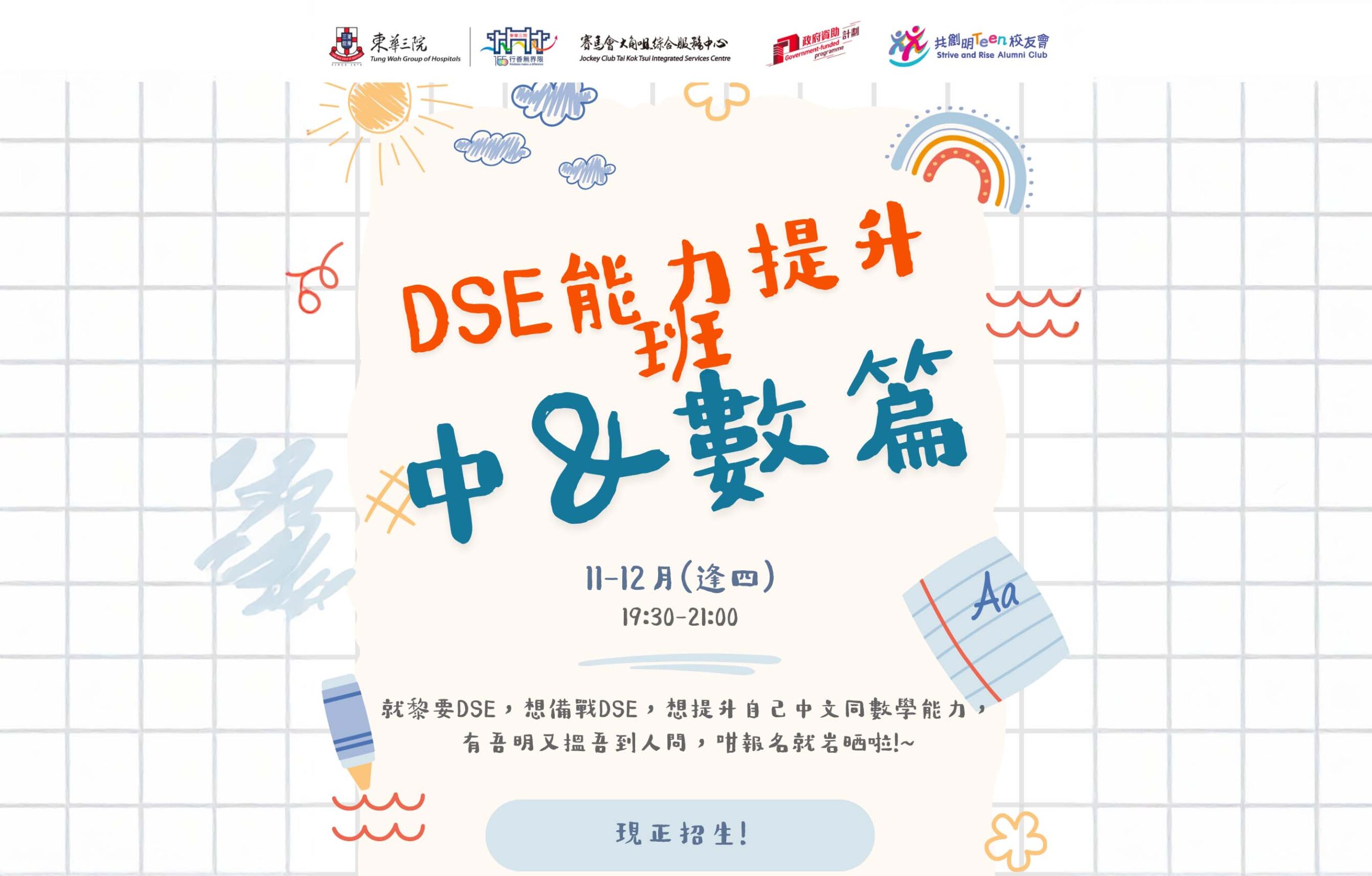 DSE能力提升班中數篇 1 scaled