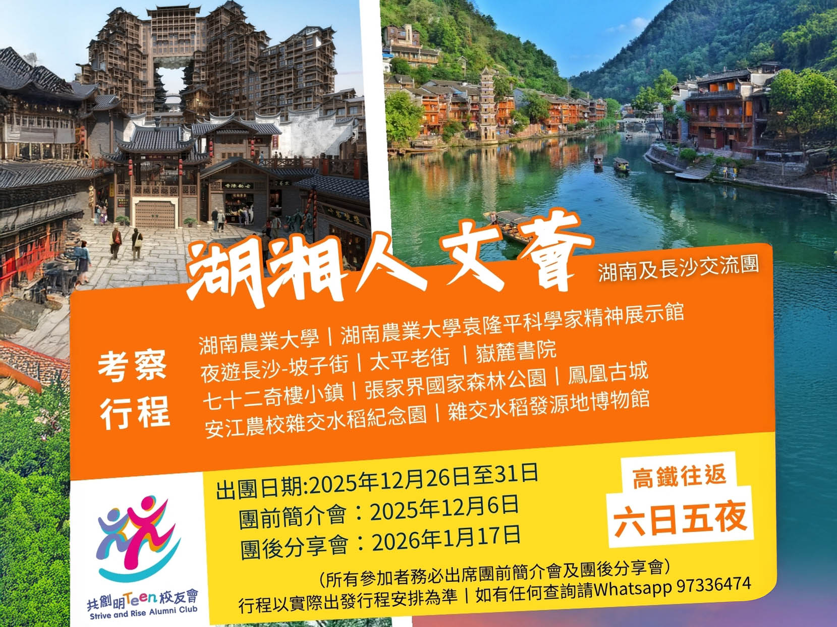 「湖湘人文薈」 湖南及長沙交流團