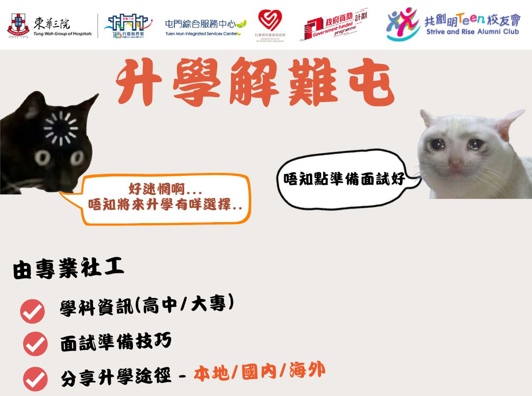 校友會活動 4 升學解難屯