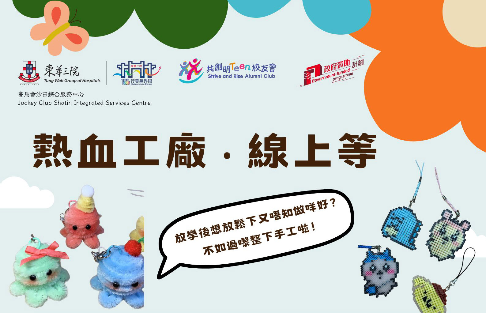 校友會活動 6 熱血工廠技工 ‧ 線上等 2