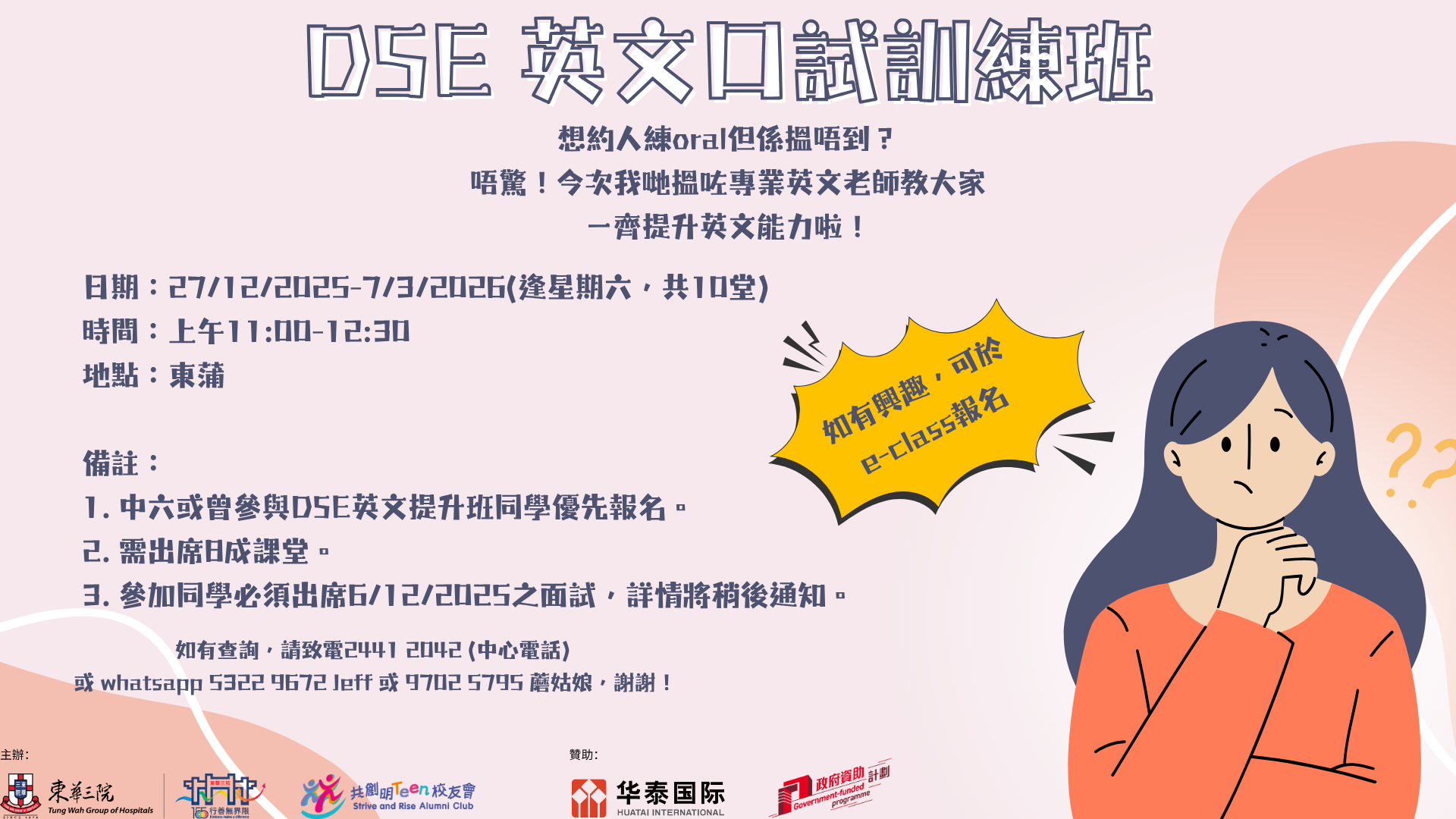 校友会活动 3 DSE 英文口試訓練班 1