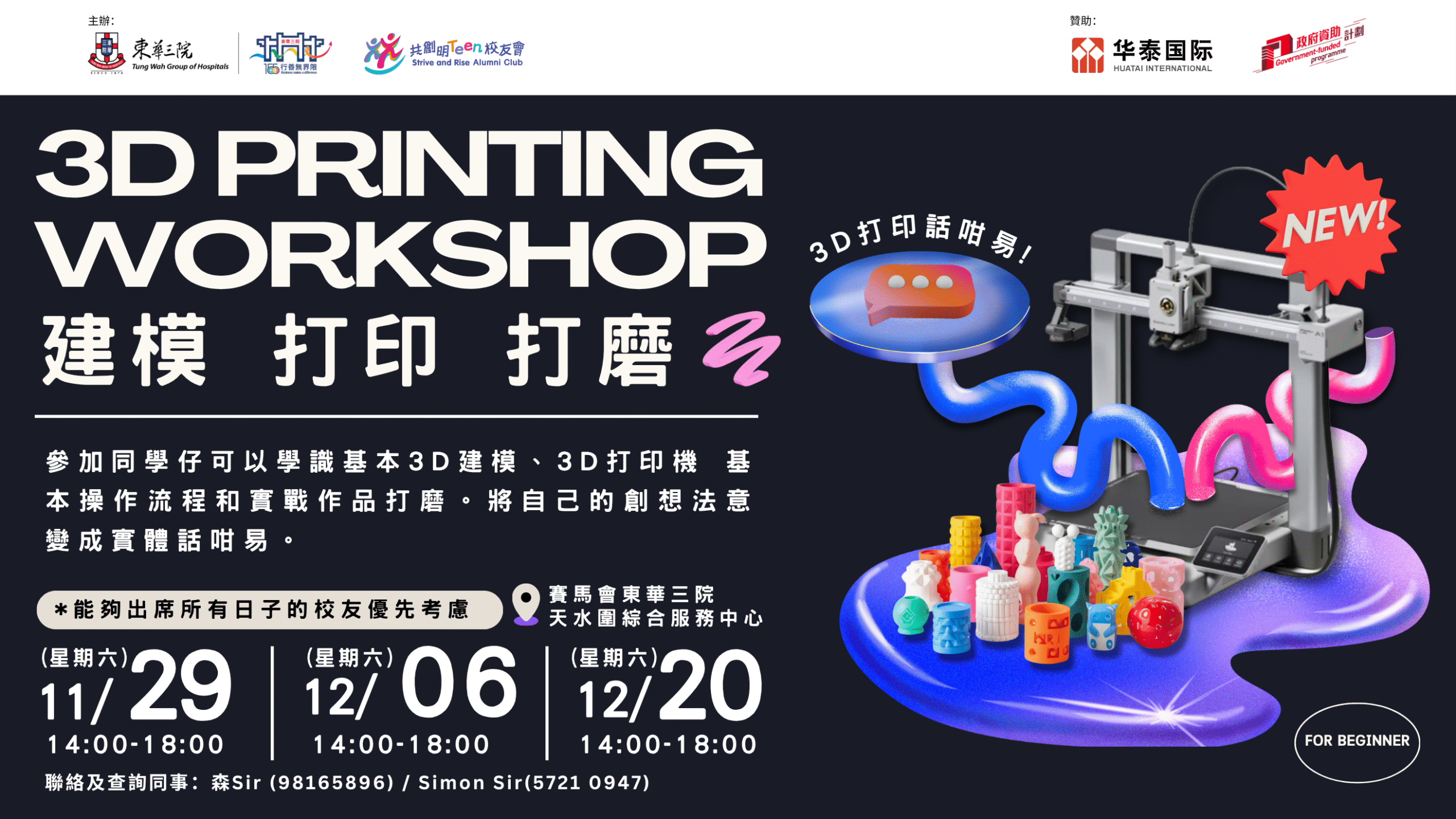 校友会活动 6 SRAC3D打印工作坊 scaled