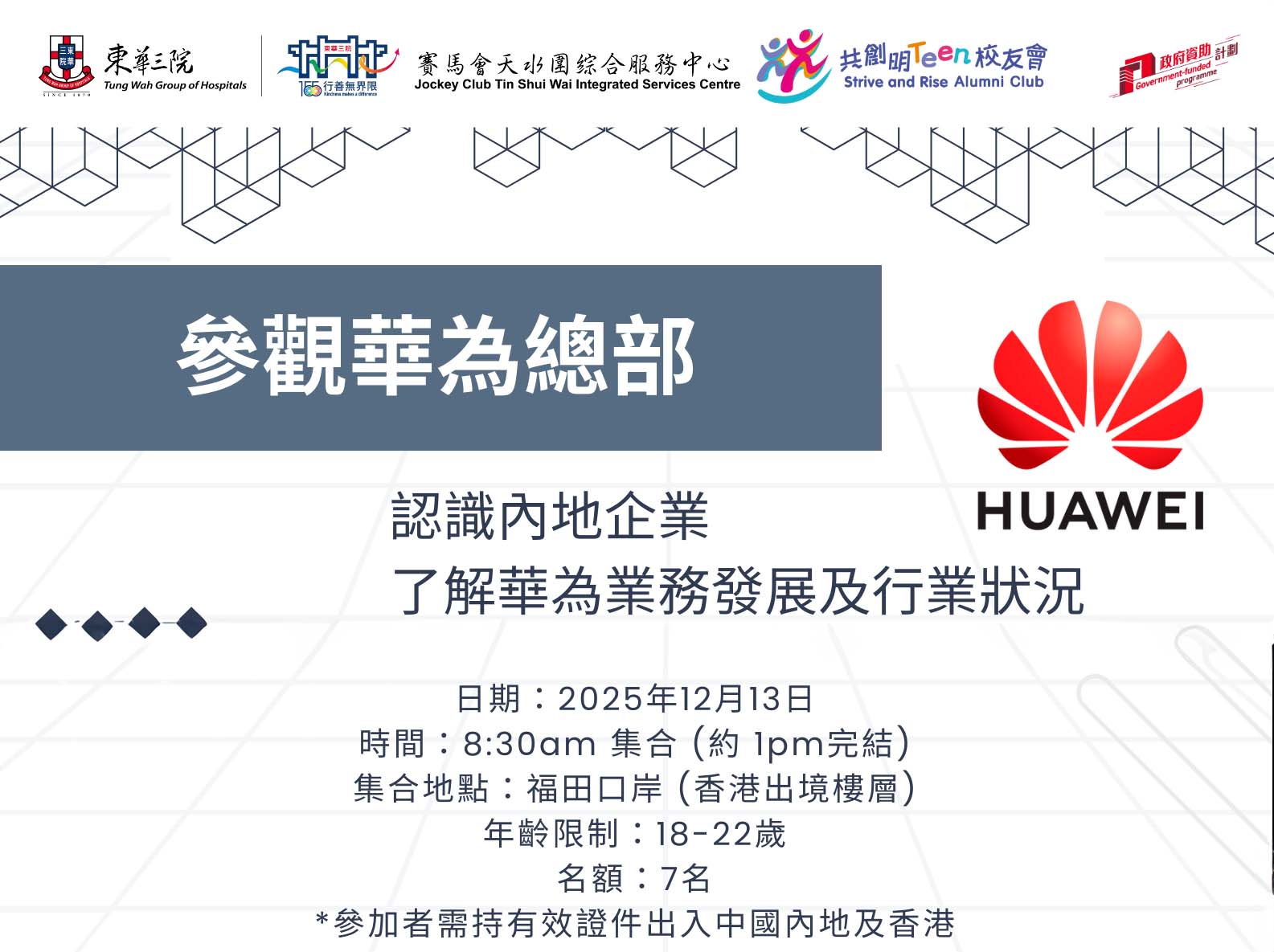 校友会活动 1 參觀華為