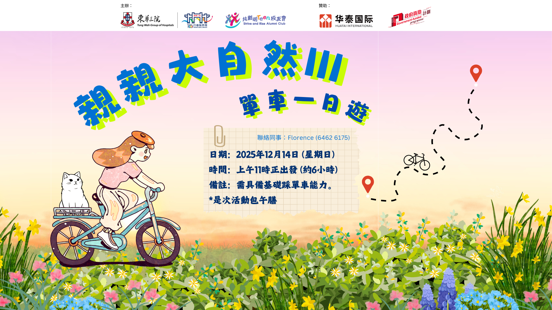 校友会活动 5 單車