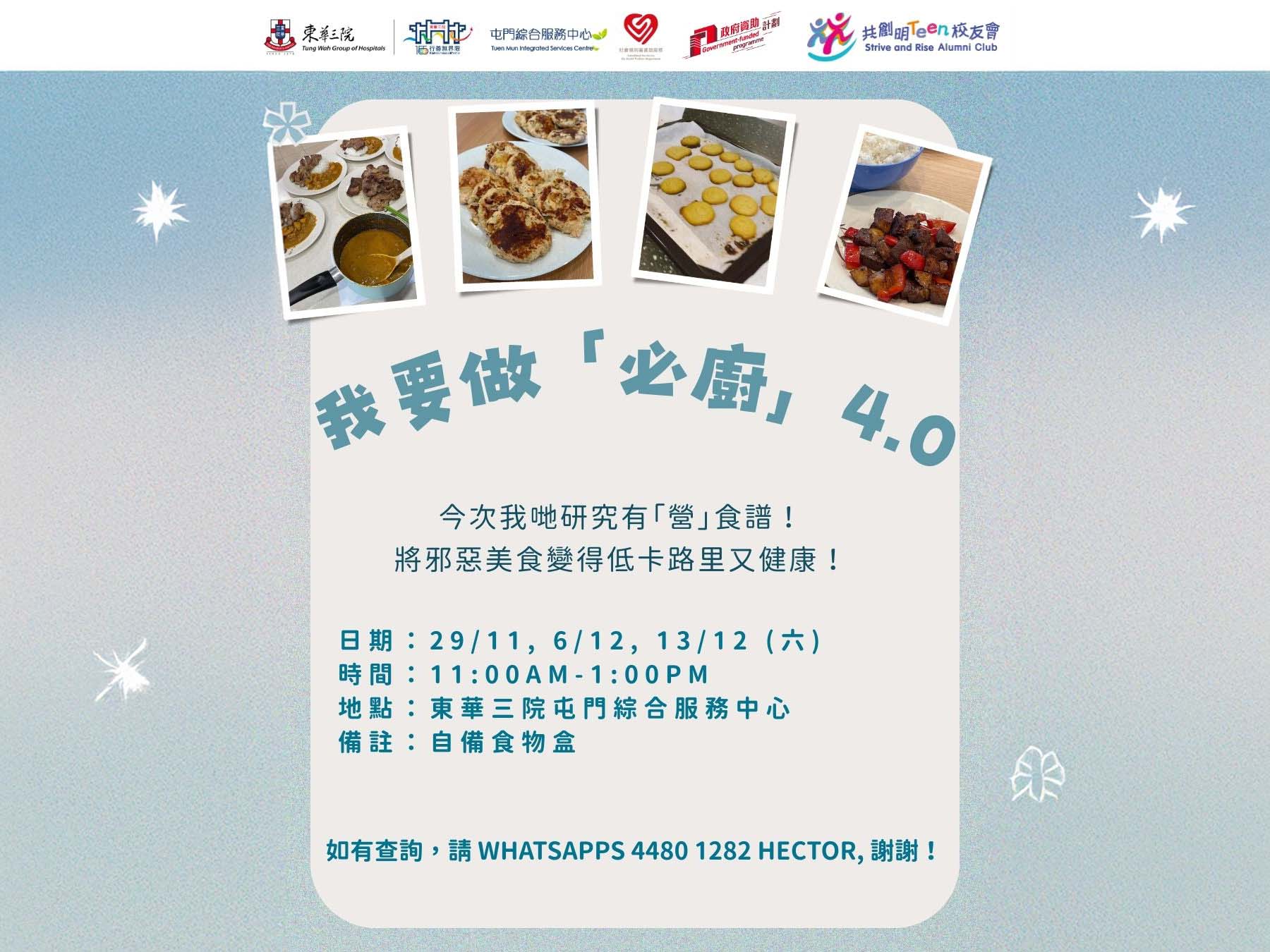 校友会活动 9 我要做 必廚 4.0