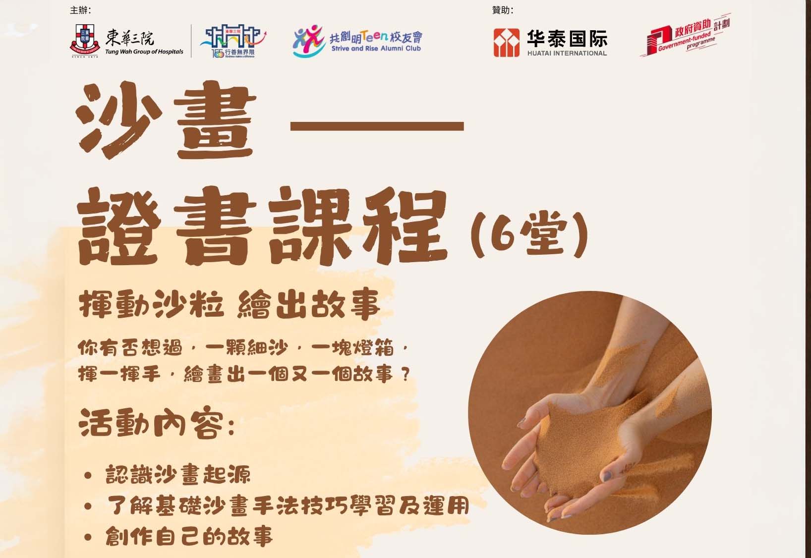 校友会活动 2 沙畫 Workshop 2