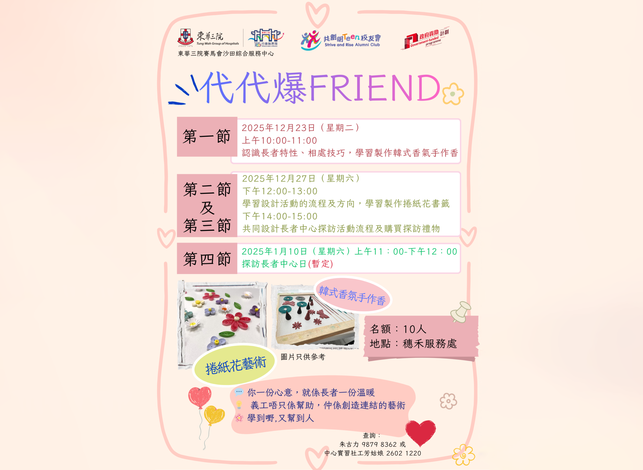 Activities 5 代代爆Friend 1 scaled