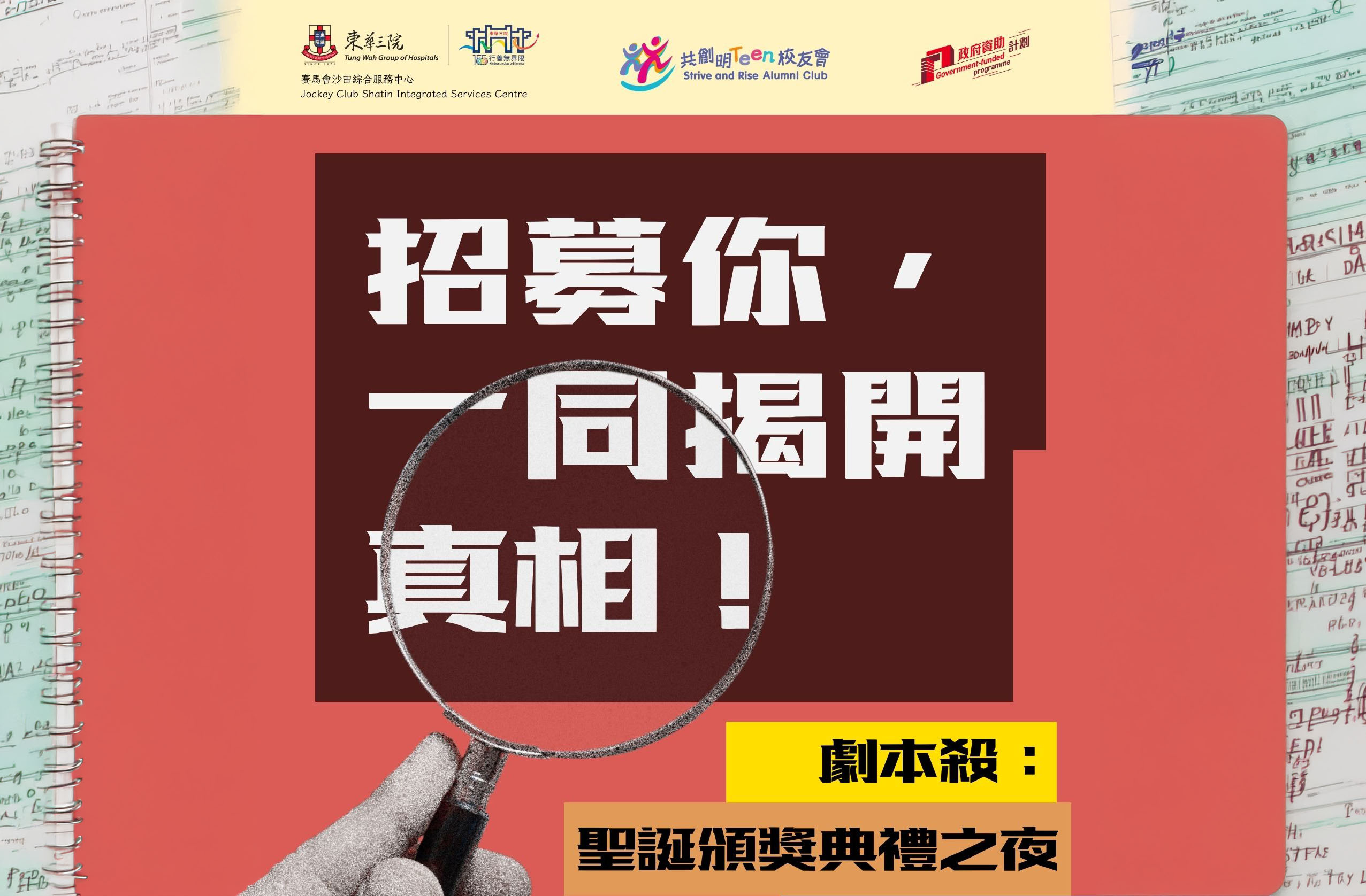 劇本殺： 聖誕頒獎典禮之夜