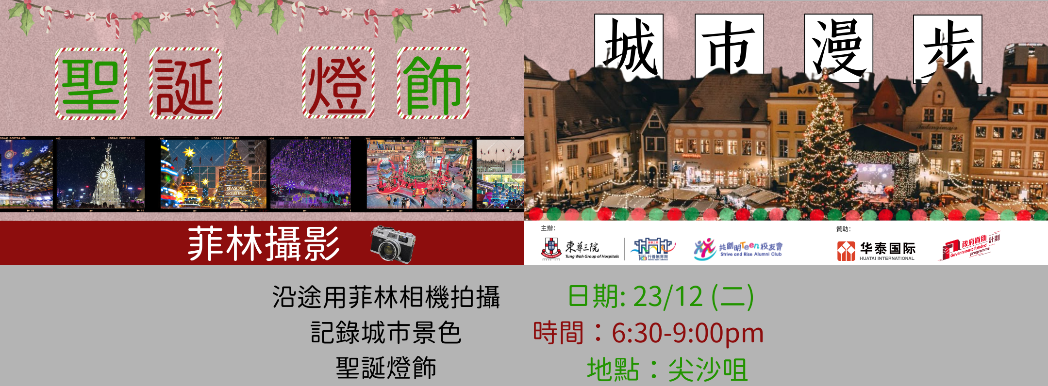 Activities 7 城市.漫步.聖誕燈飾