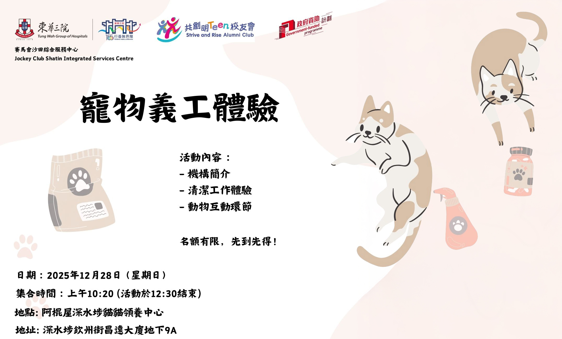 寵物義工體驗 1