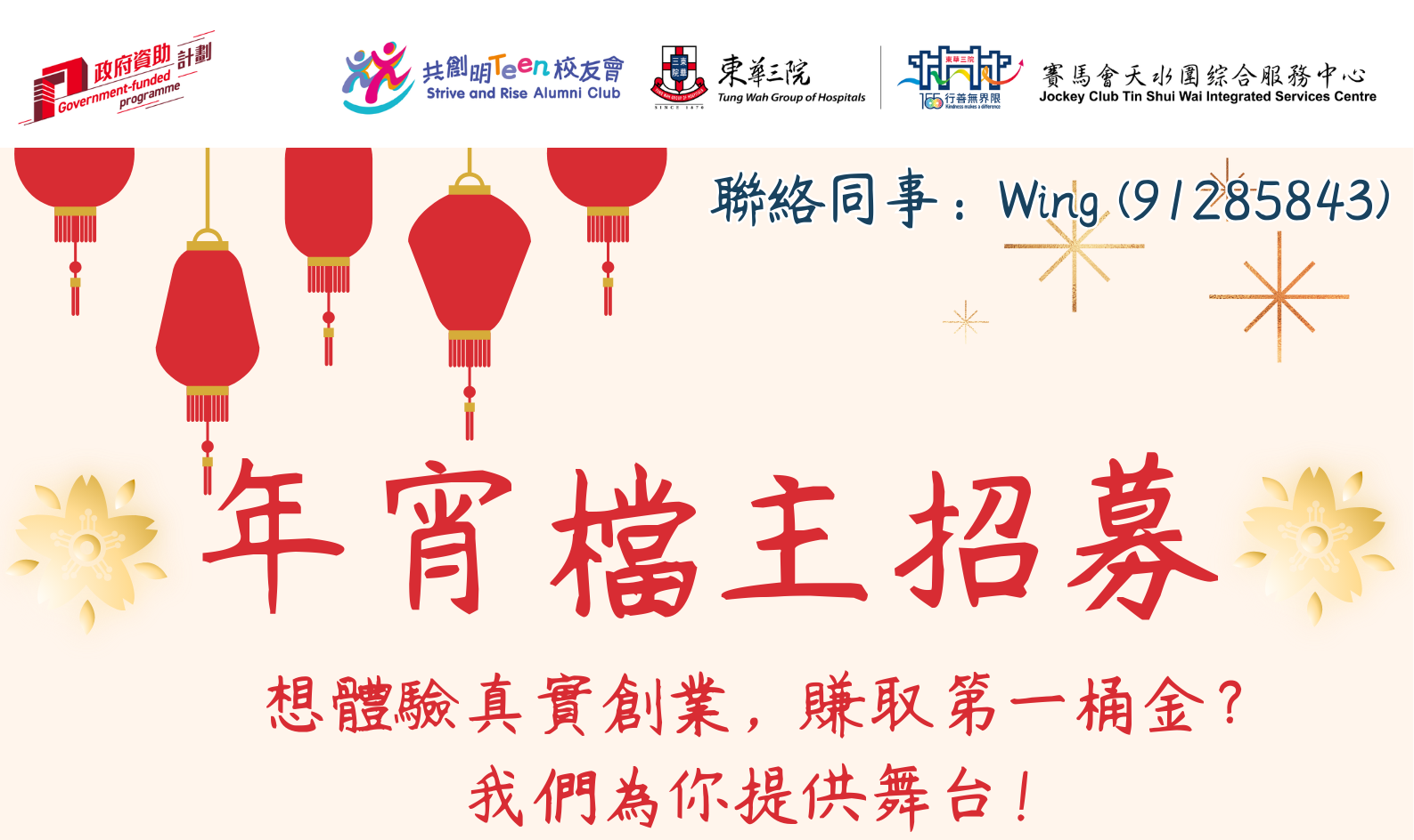 Activities 4 年宵檔主招募 1