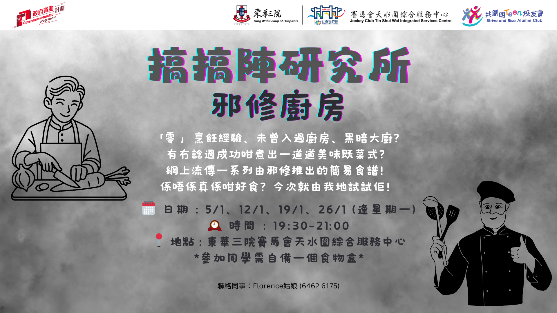 Activities 6 搞搞陣研究所 2