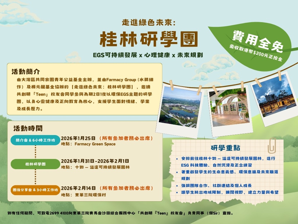 走進綠色未來：桂林研學團