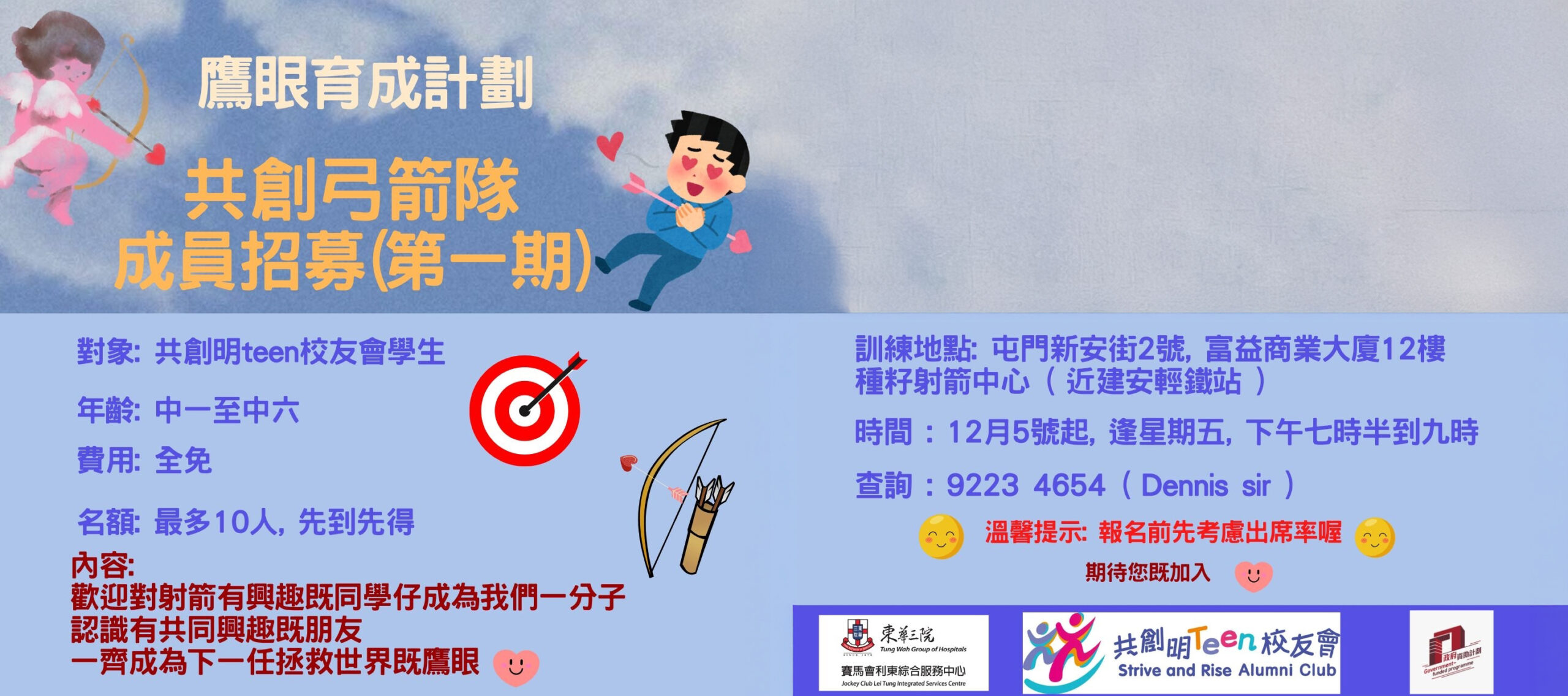 校友会活动 4 鷹眼育成計劃 scaled