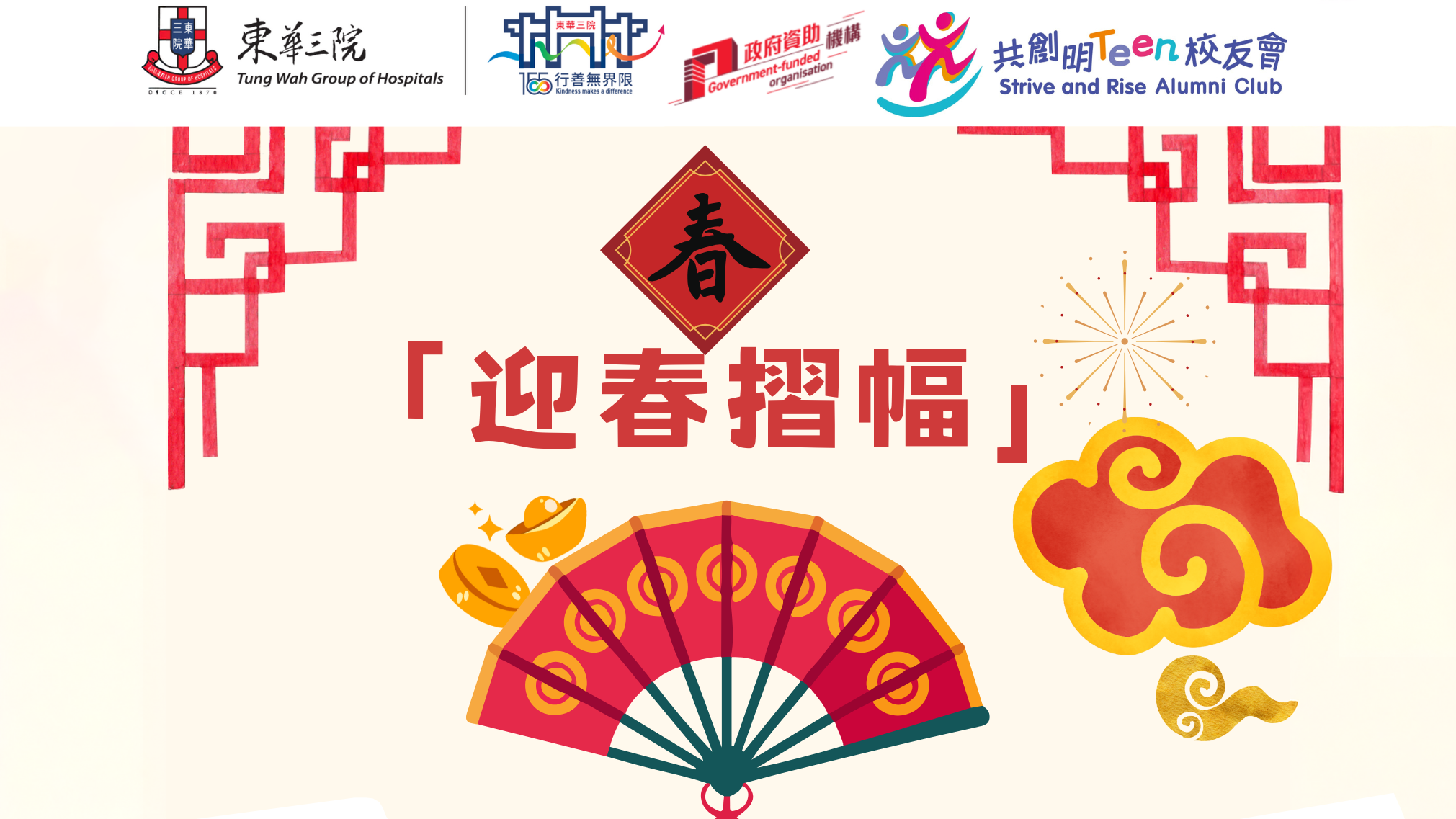 Activities 4 「迎春摺幅」26 1