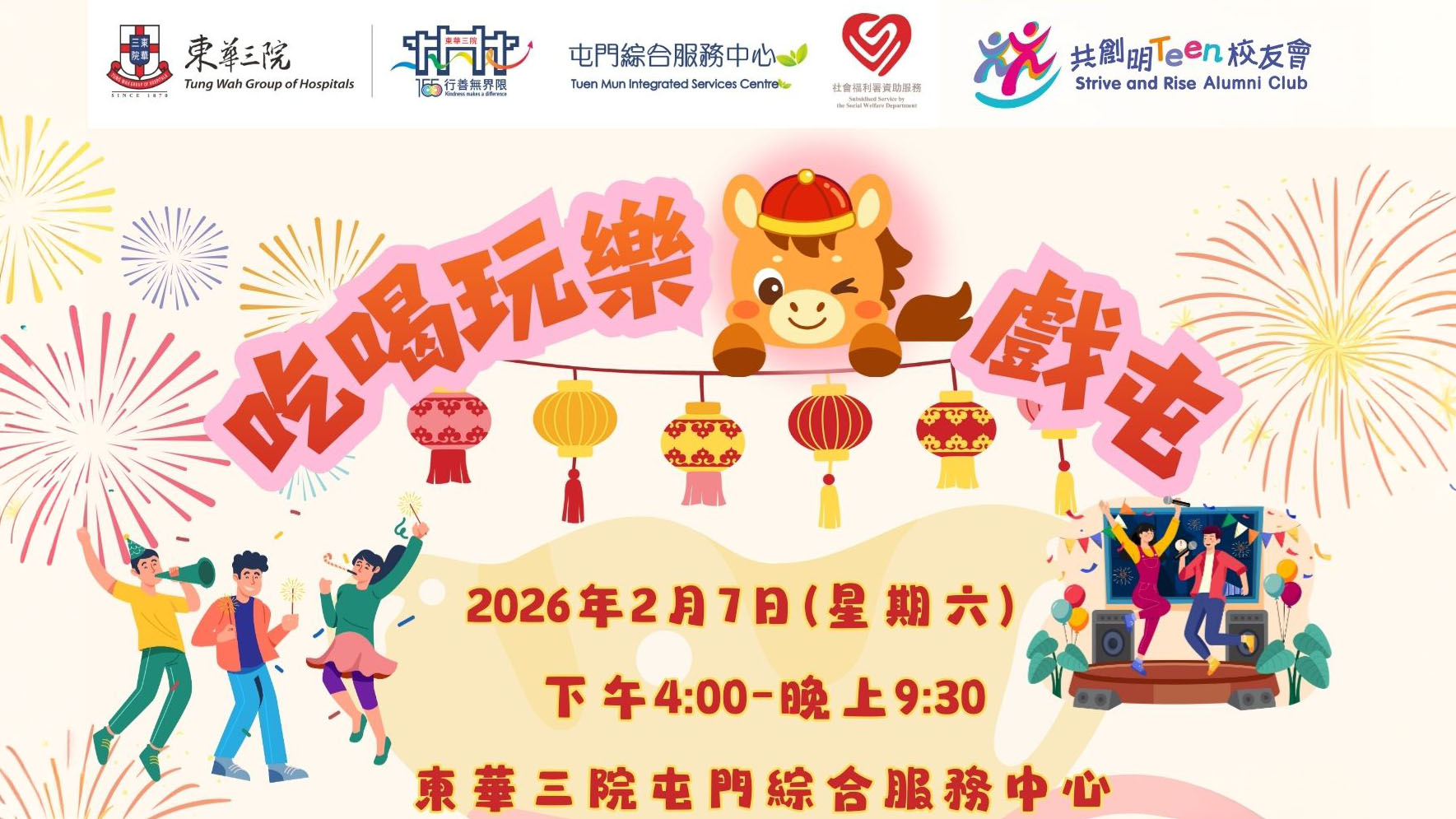 Activities 2 吃喝玩樂 戲屯 1