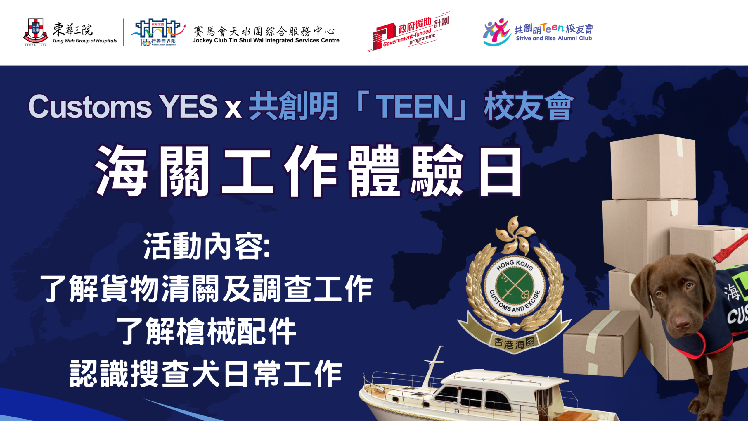 Activities 2 海關體驗日 scaled