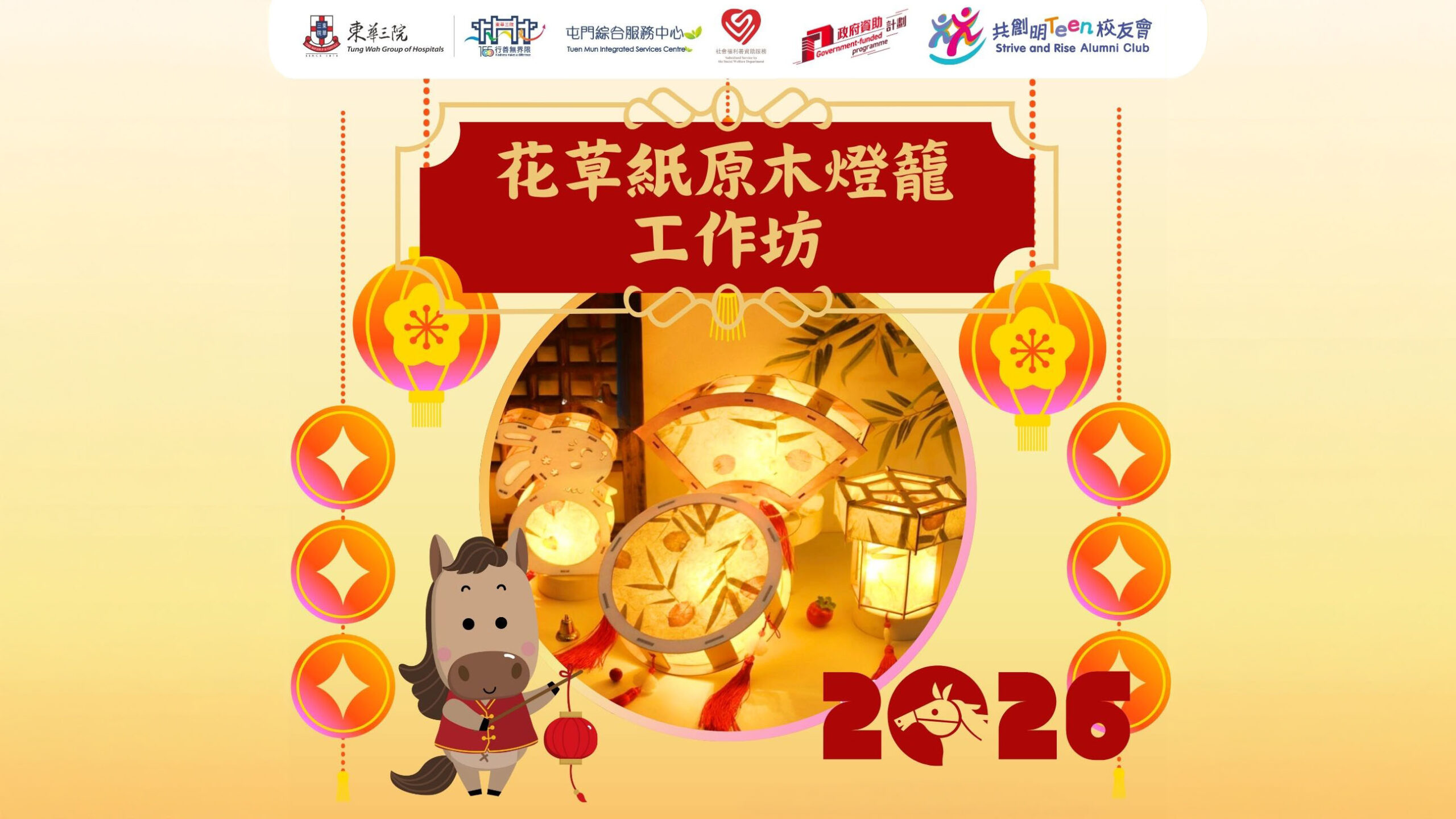 Activities 7 燈籠DIY scaled