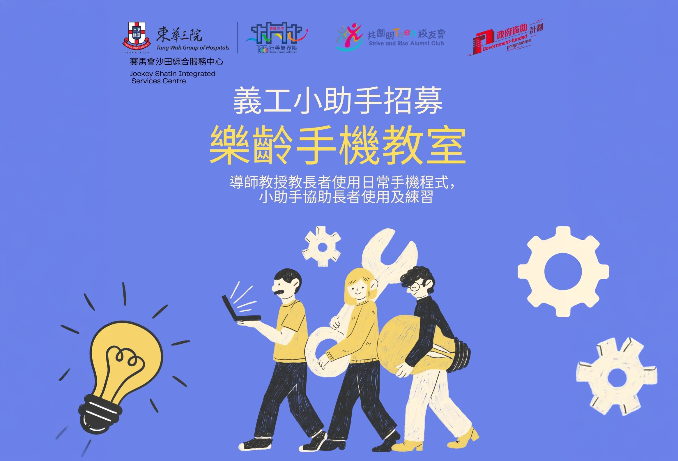 Activities 3 長者義工Poster