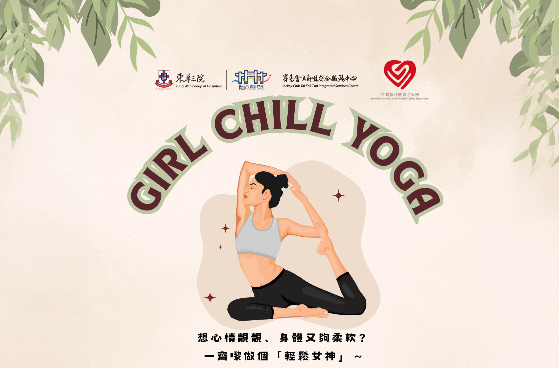 校友会活动 2 Brown Green Aesthetic Illustration Yoga Class Promotion Poster 1