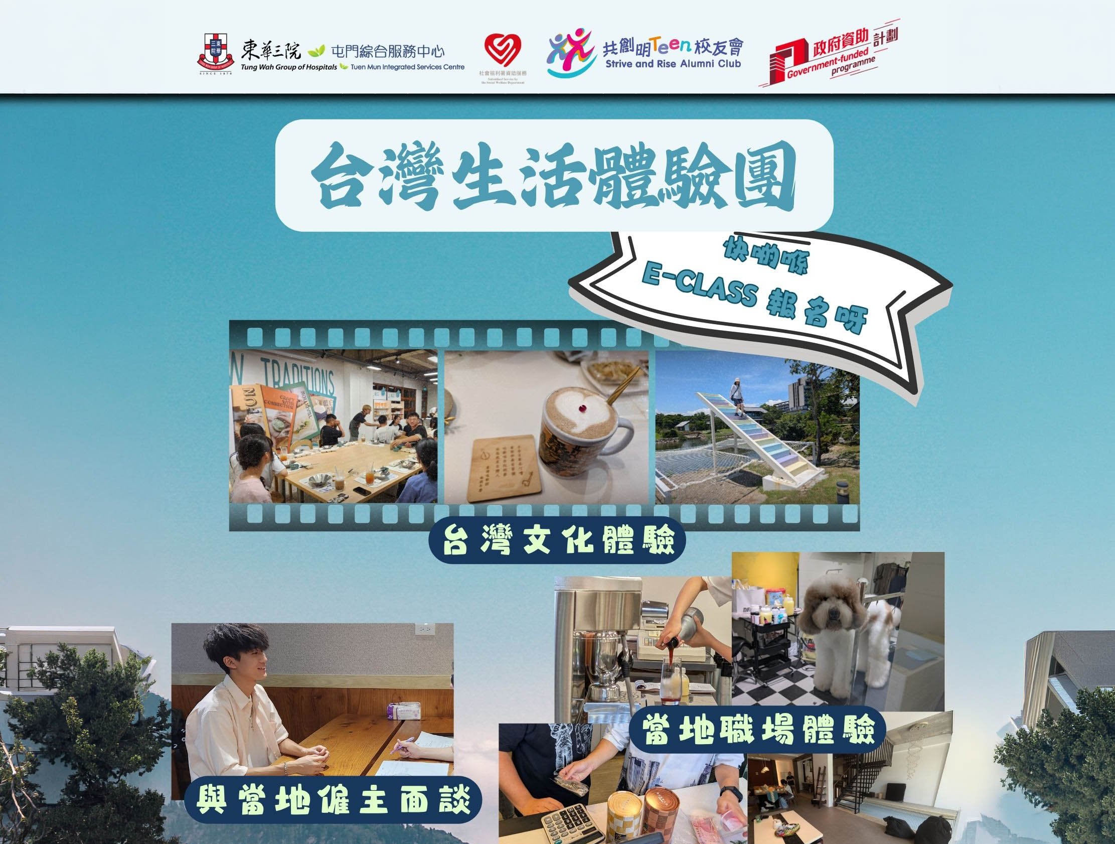 台灣生活體驗團