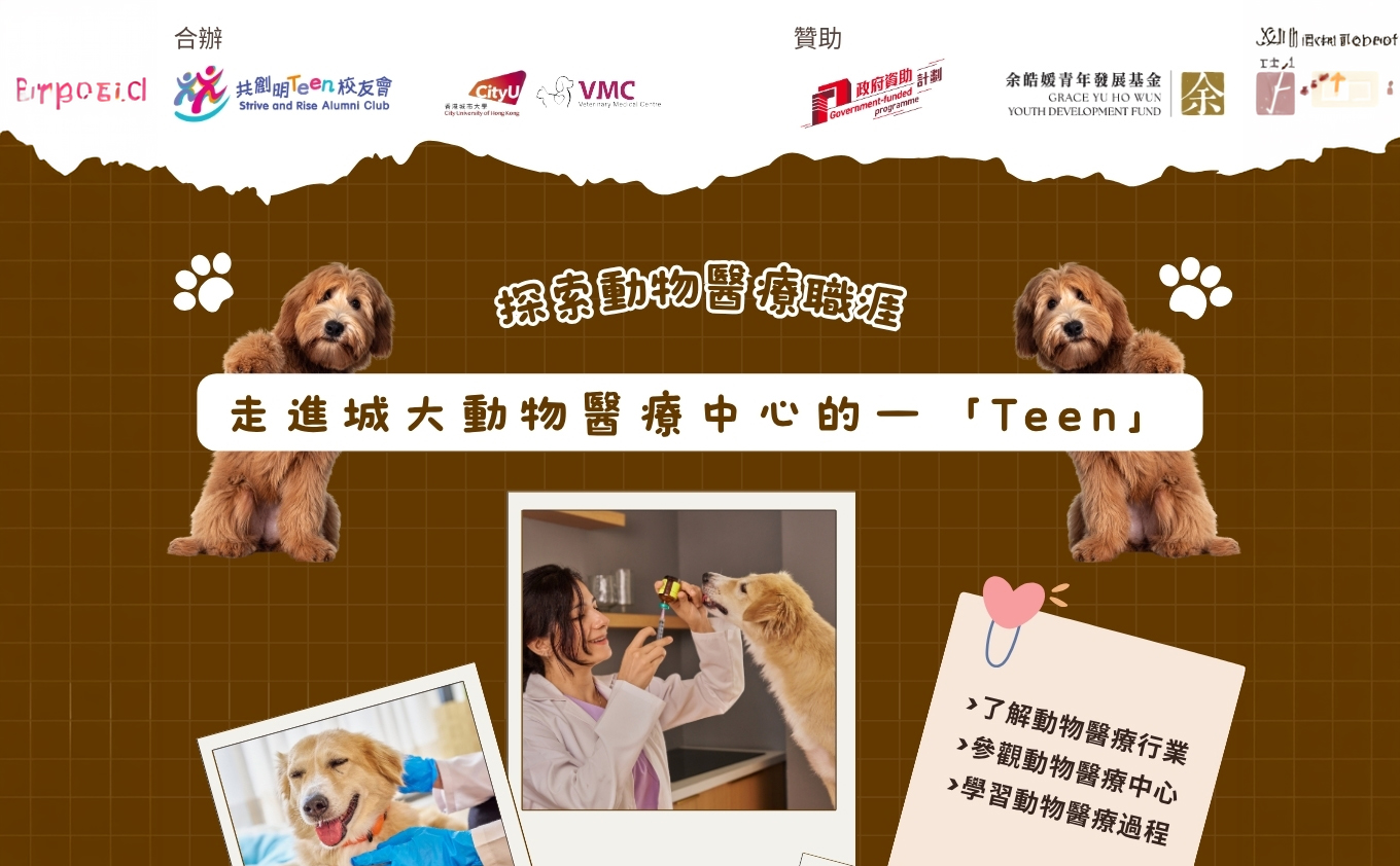 城大動物醫療中心