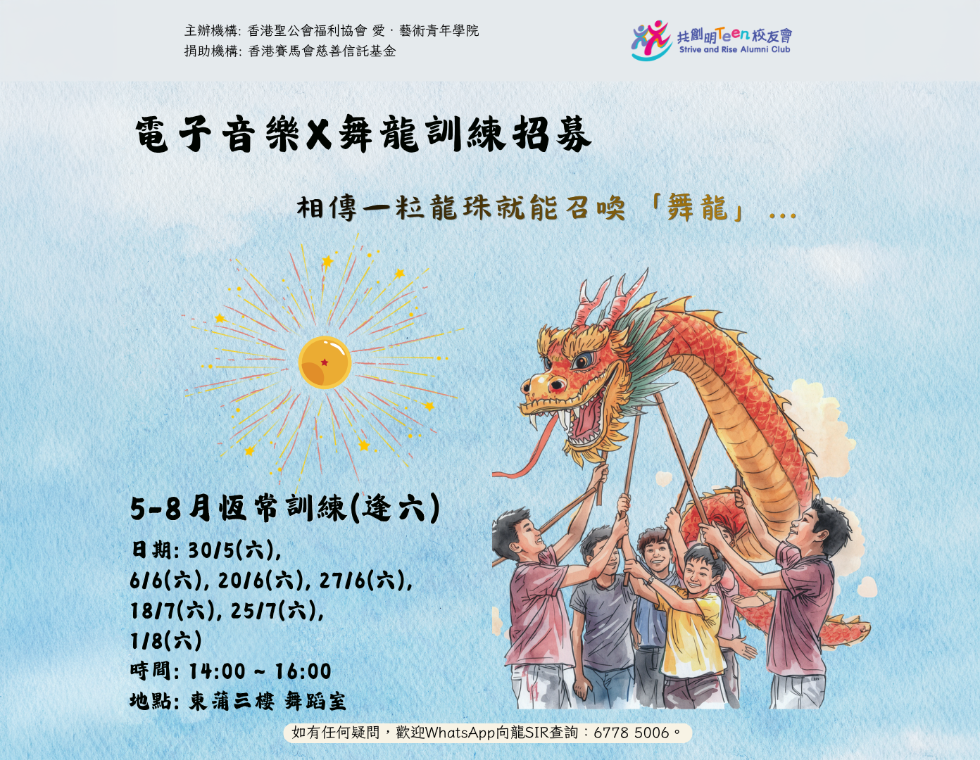 Activities 4 電子舞龍訓練招募 POSTER