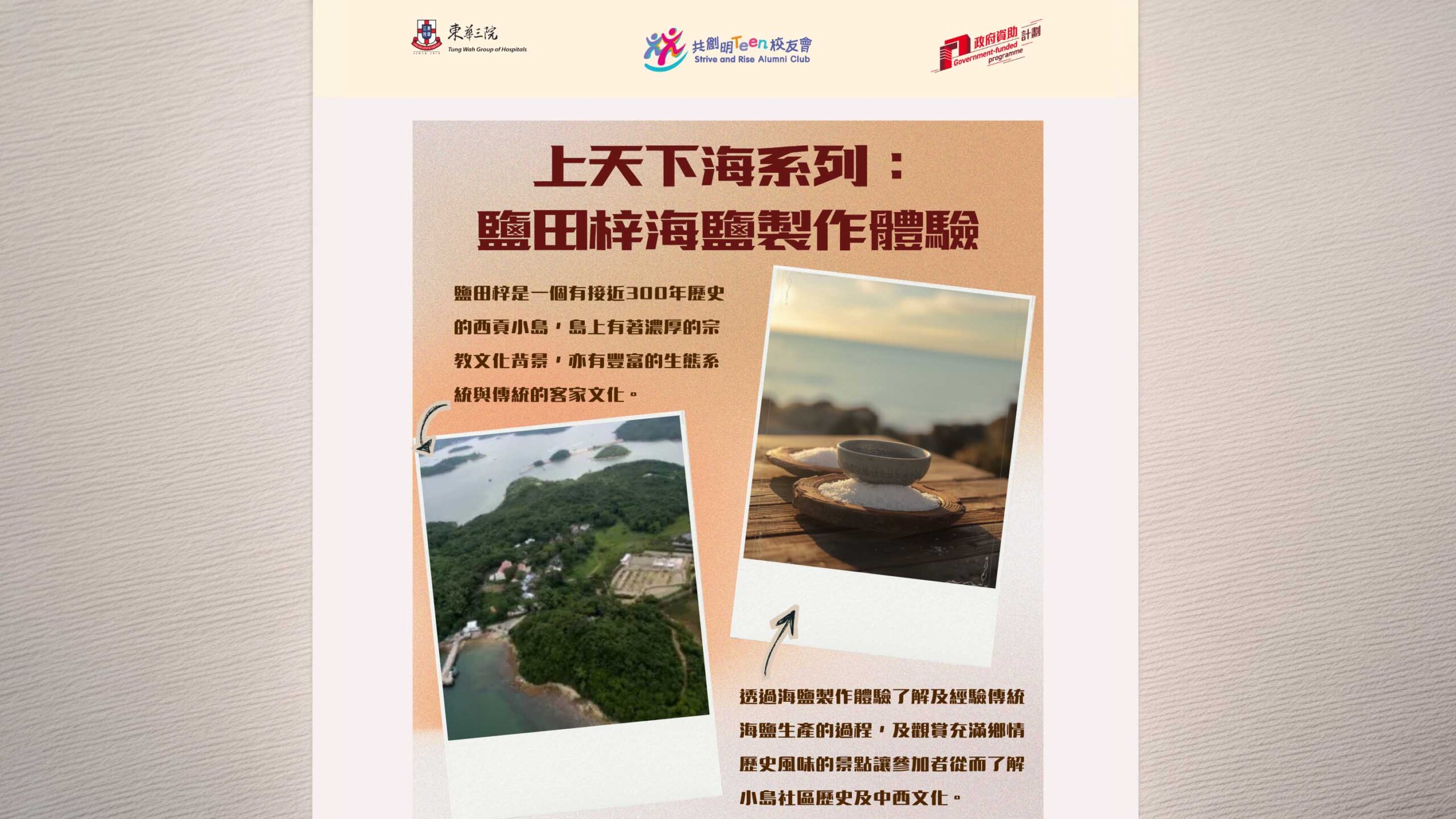 上天下海系列：鹽田梓海鹽製作體驗 scaled