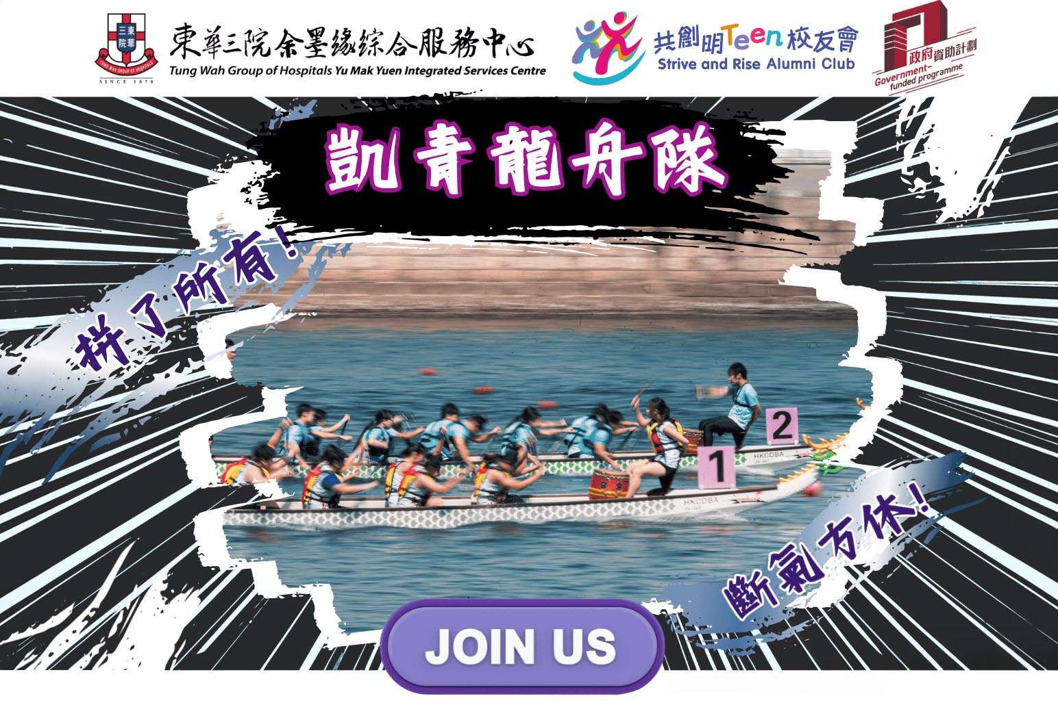 凱青龍舟隊
