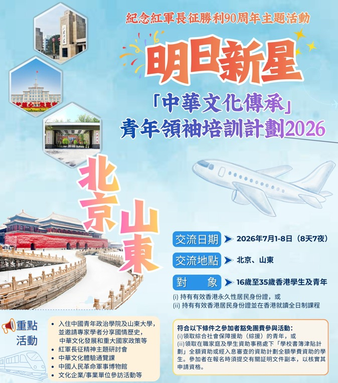 北京山東交流團