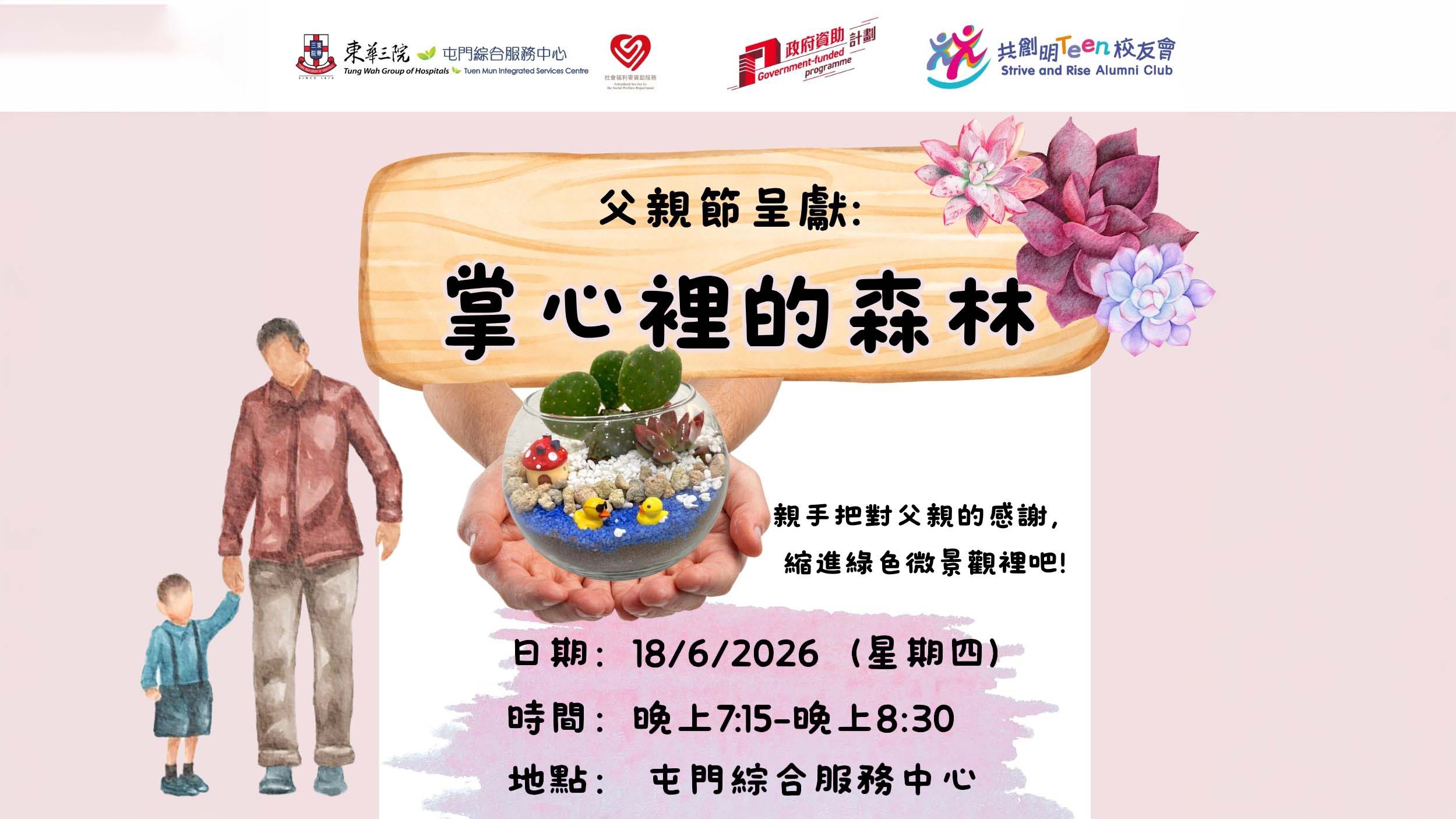 父親多肉