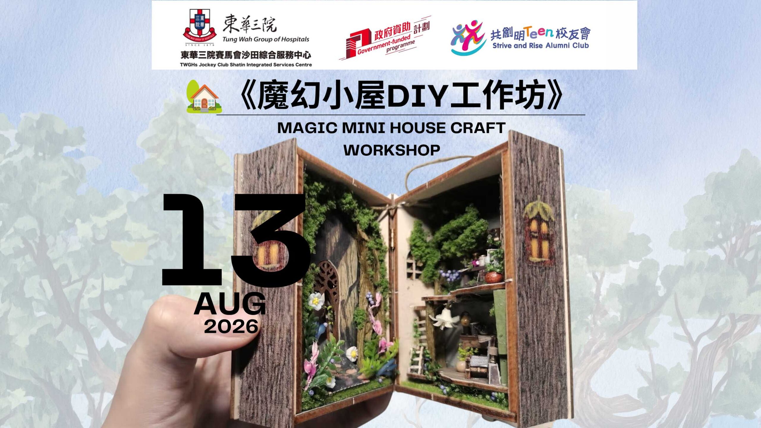 Activities 1 魔幻小屋DIY工作坊 scaled