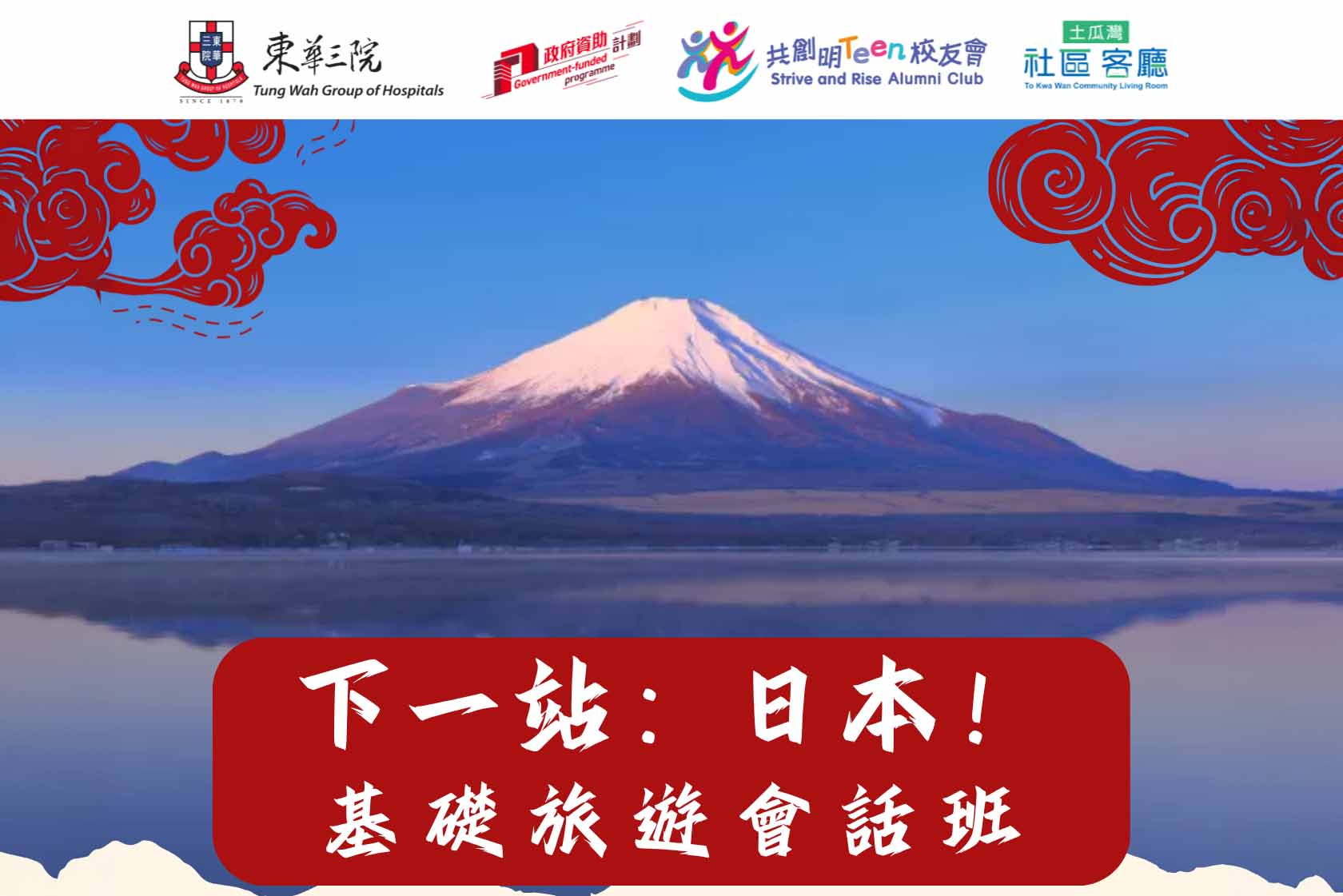 下一站：日本！
