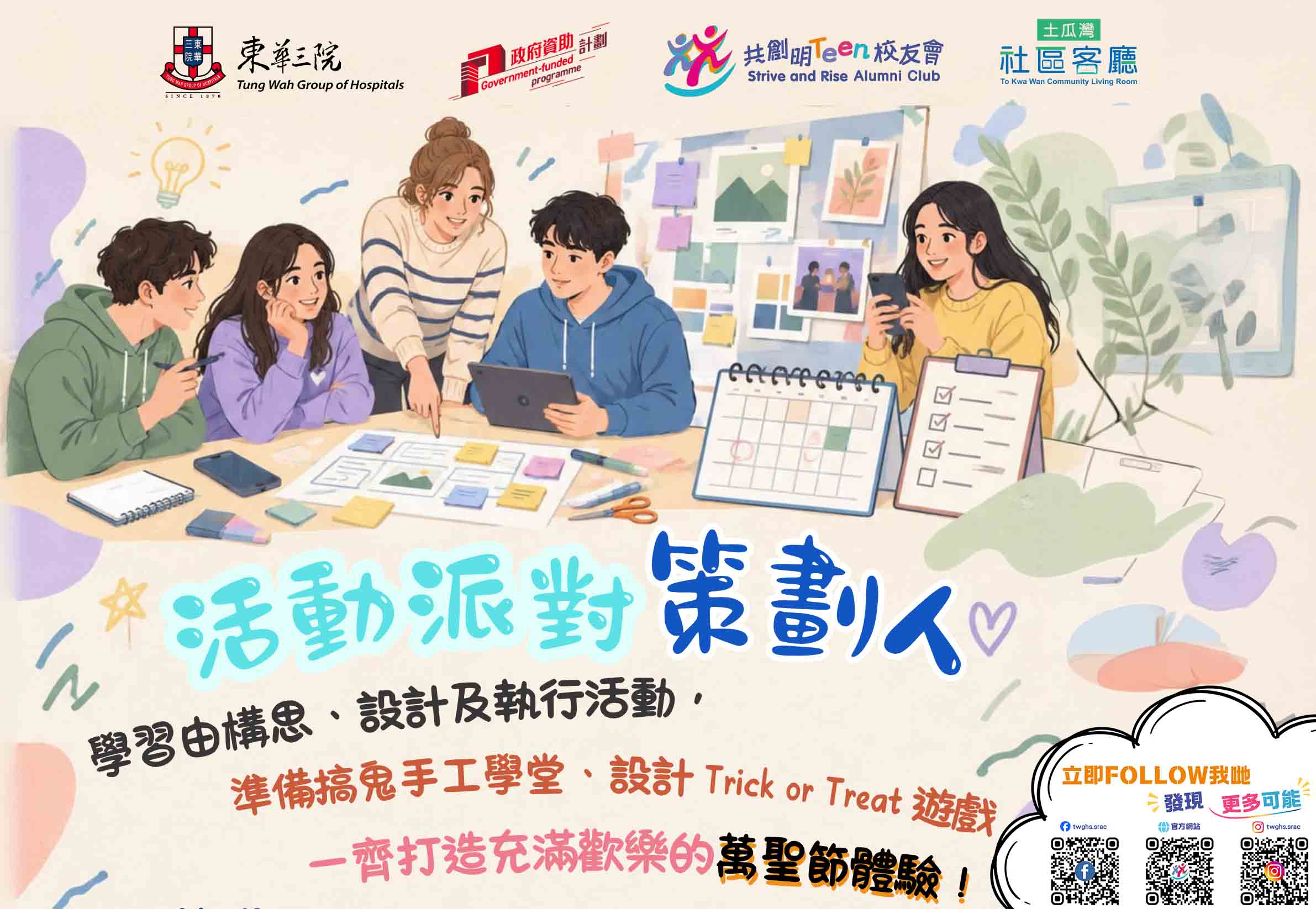 活動派對策劃人